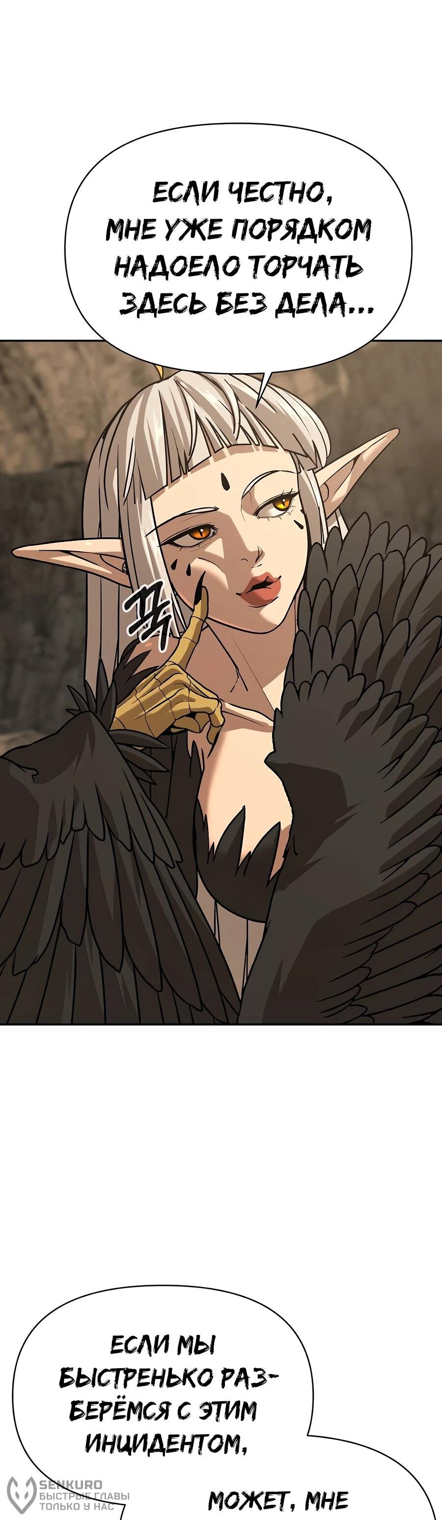 Манга Создатель Преисподней - Глава 86 Страница 21