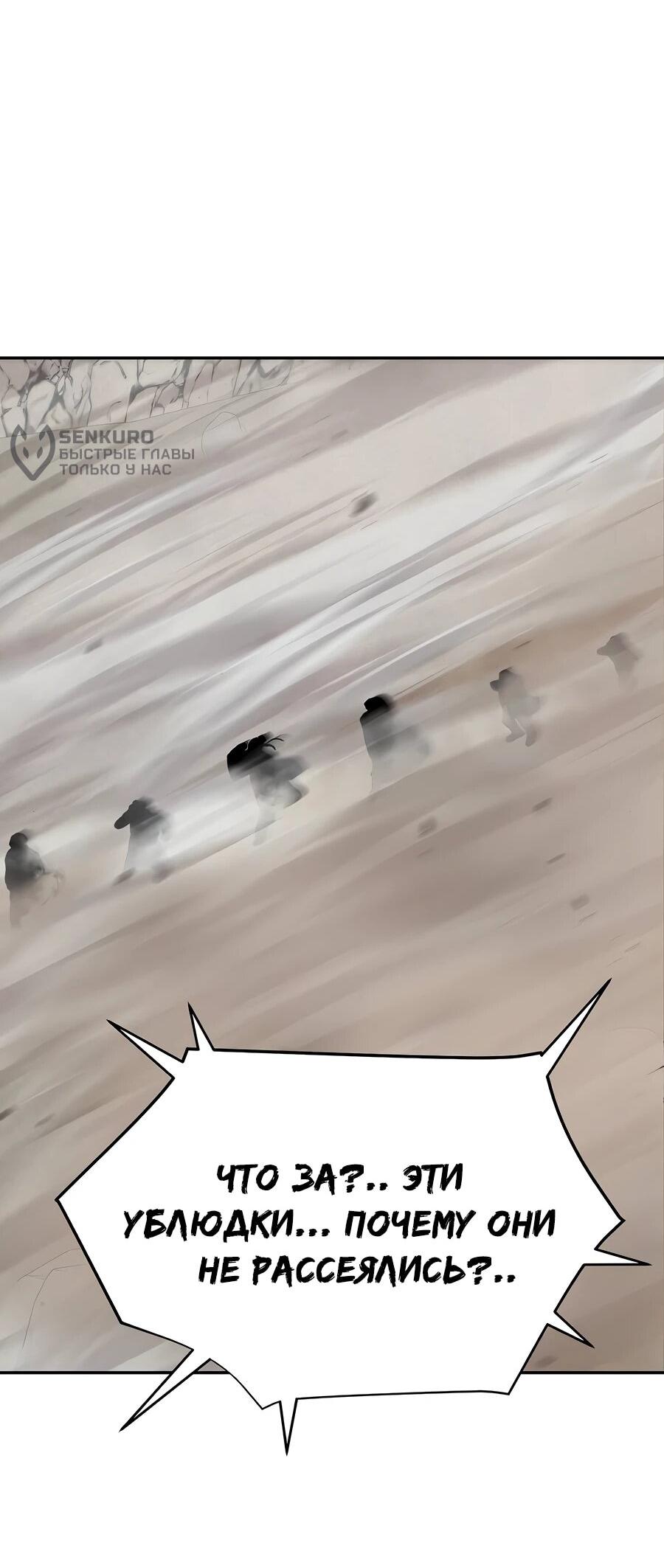 Манга Создатель Преисподней - Глава 86 Страница 51