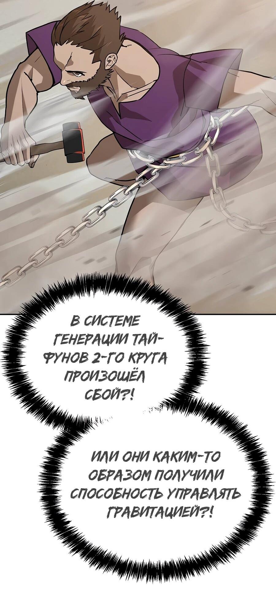 Манга Создатель Преисподней - Глава 86 Страница 60