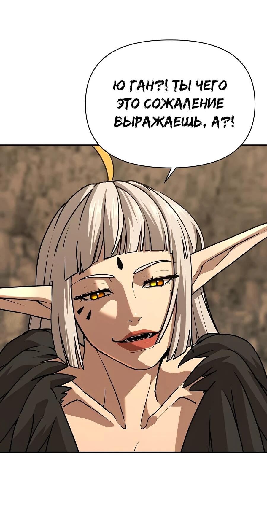 Манга Создатель Преисподней - Глава 86 Страница 17