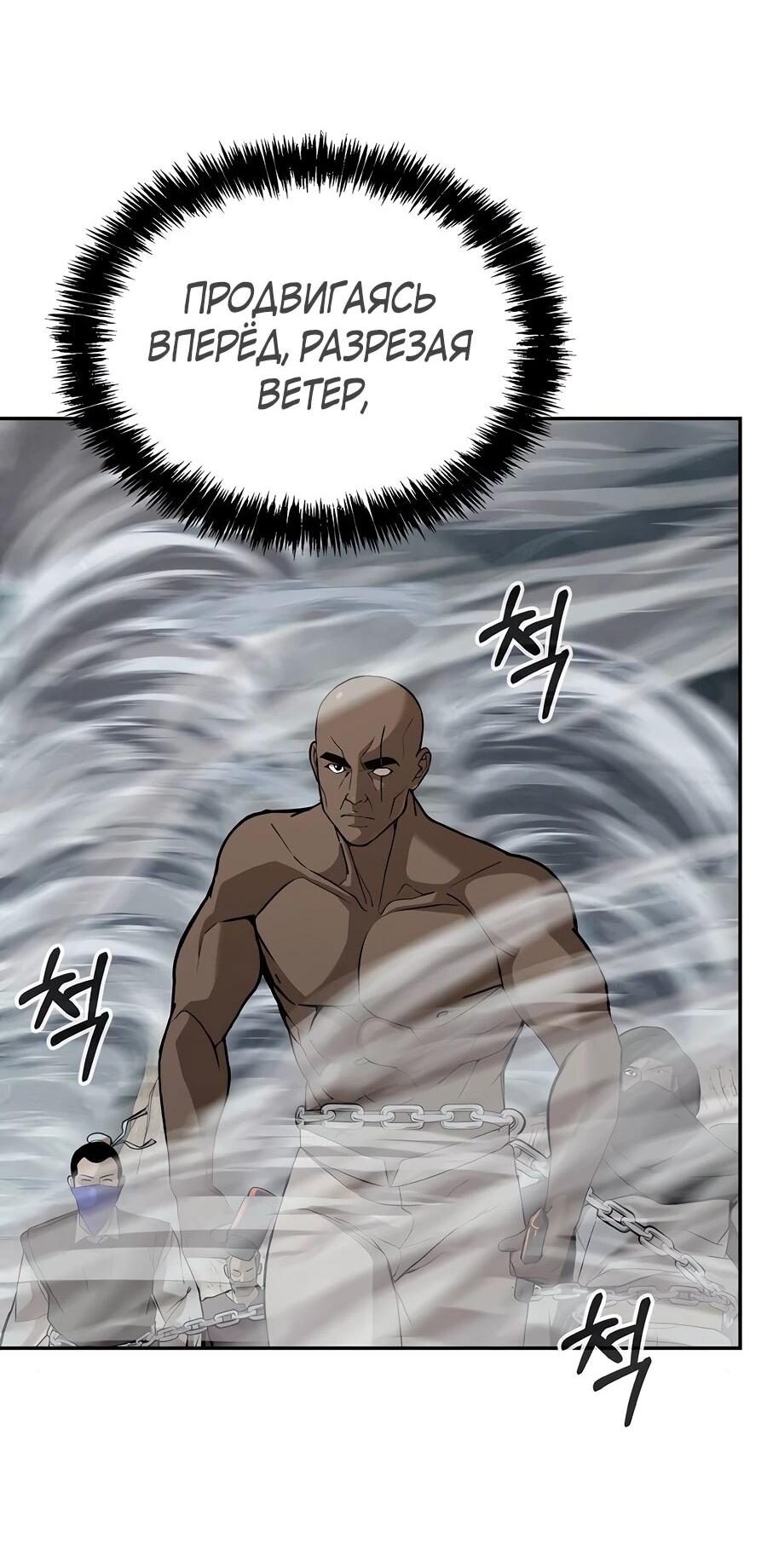 Манга Создатель Преисподней - Глава 86 Страница 70