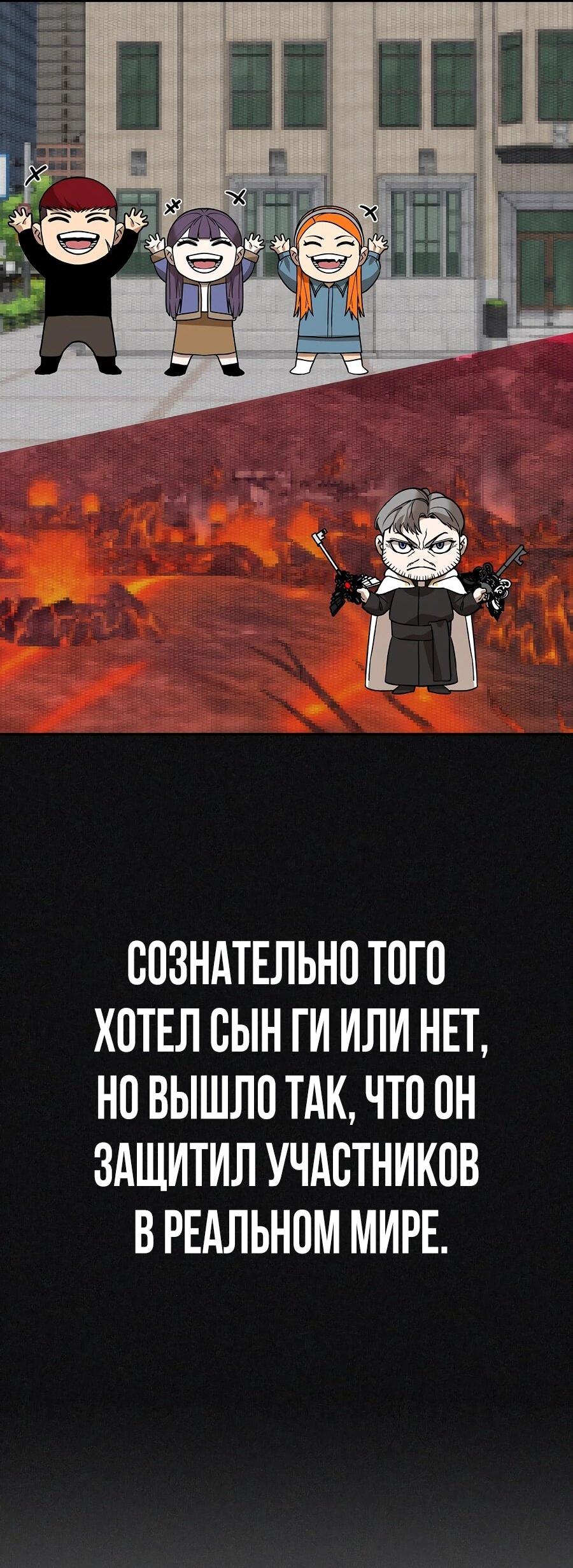 Манга Создатель Преисподней - Глава 85 Страница 94