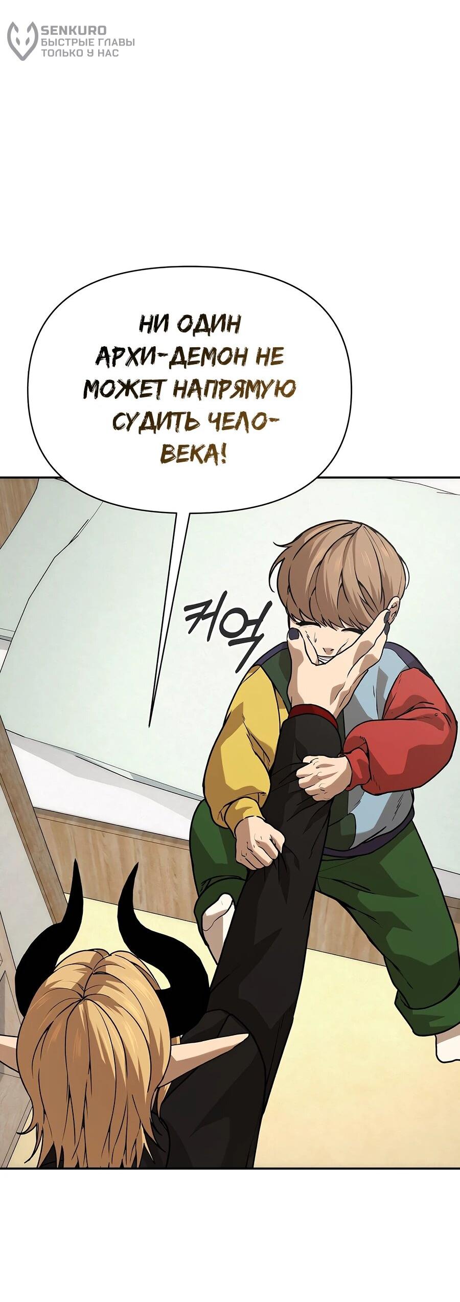 Манга Создатель Преисподней - Глава 85 Страница 96