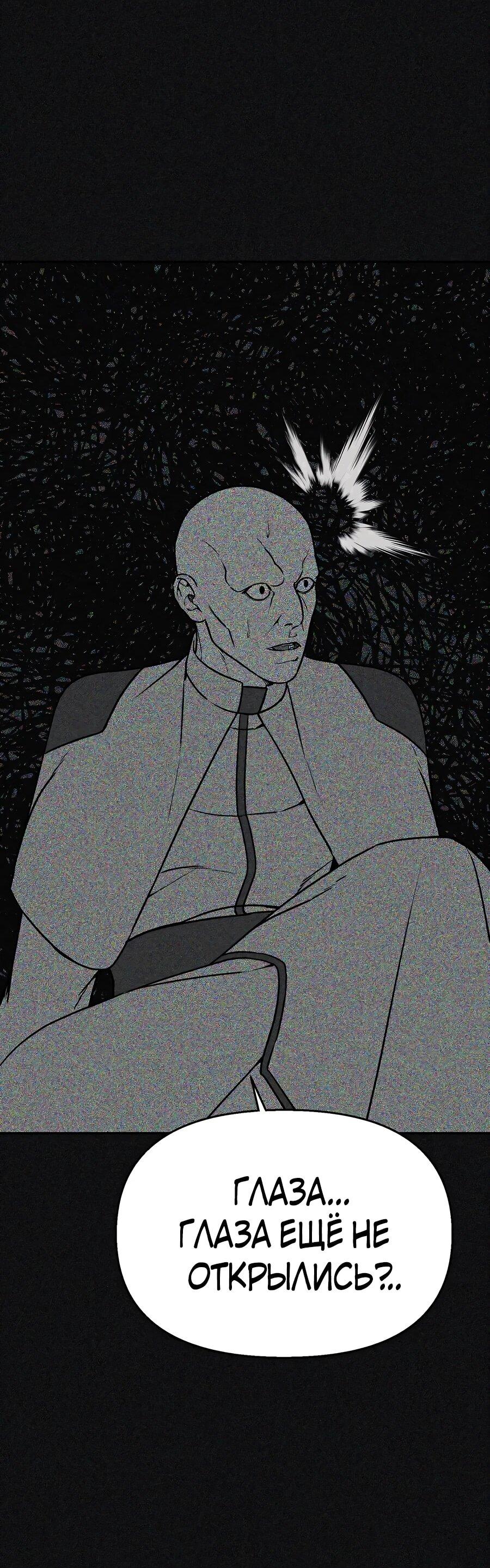 Манга Создатель Преисподней - Глава 85 Страница 65