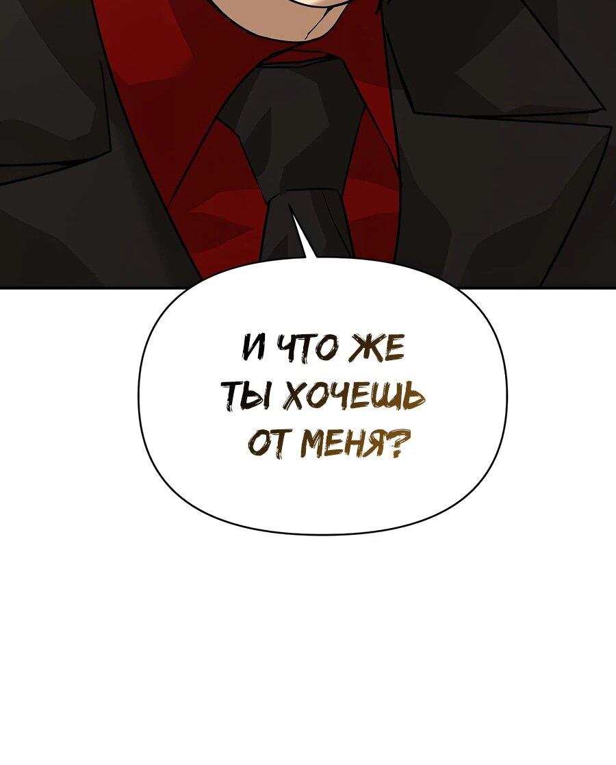 Манга Создатель Преисподней - Глава 85 Страница 85