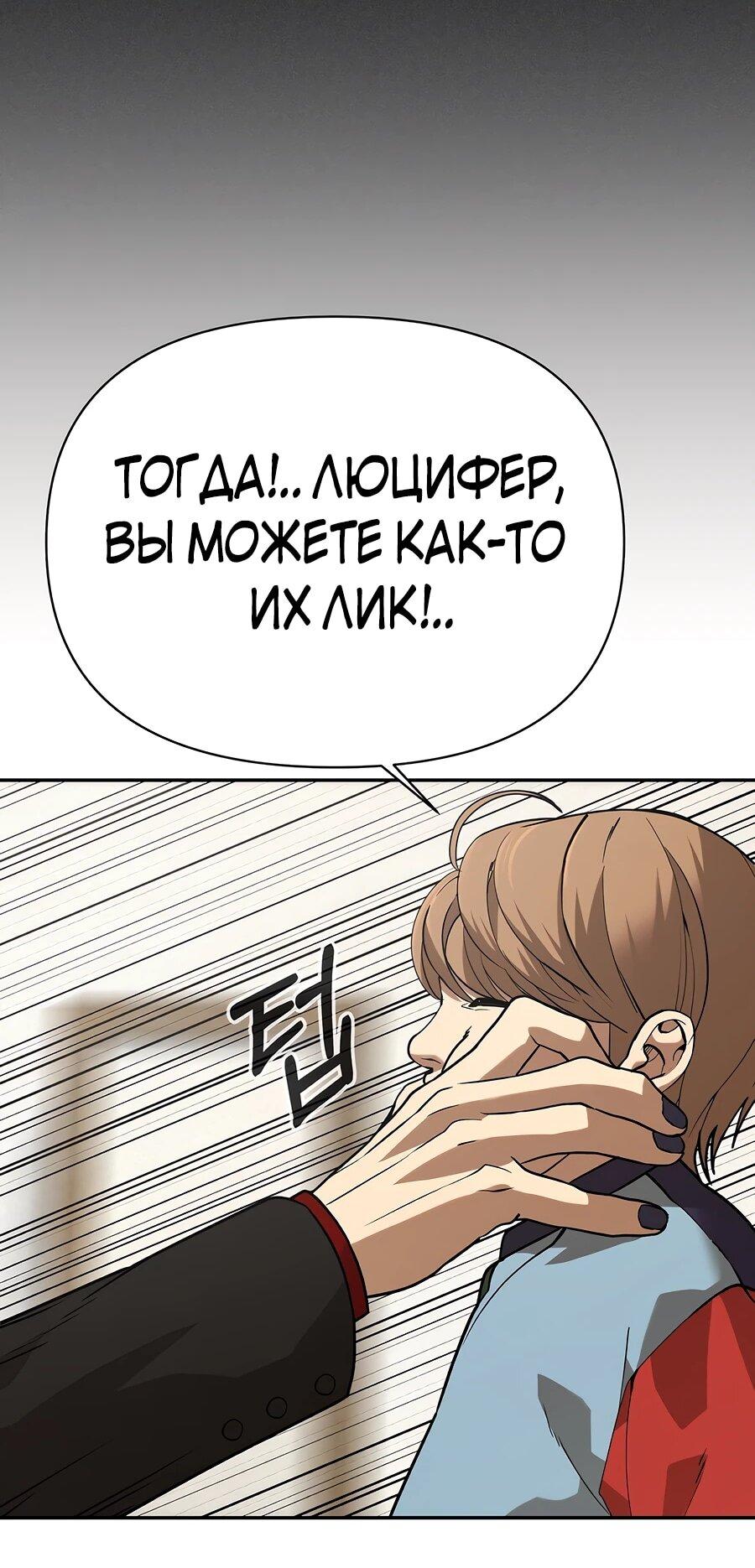 Манга Создатель Преисподней - Глава 85 Страница 95