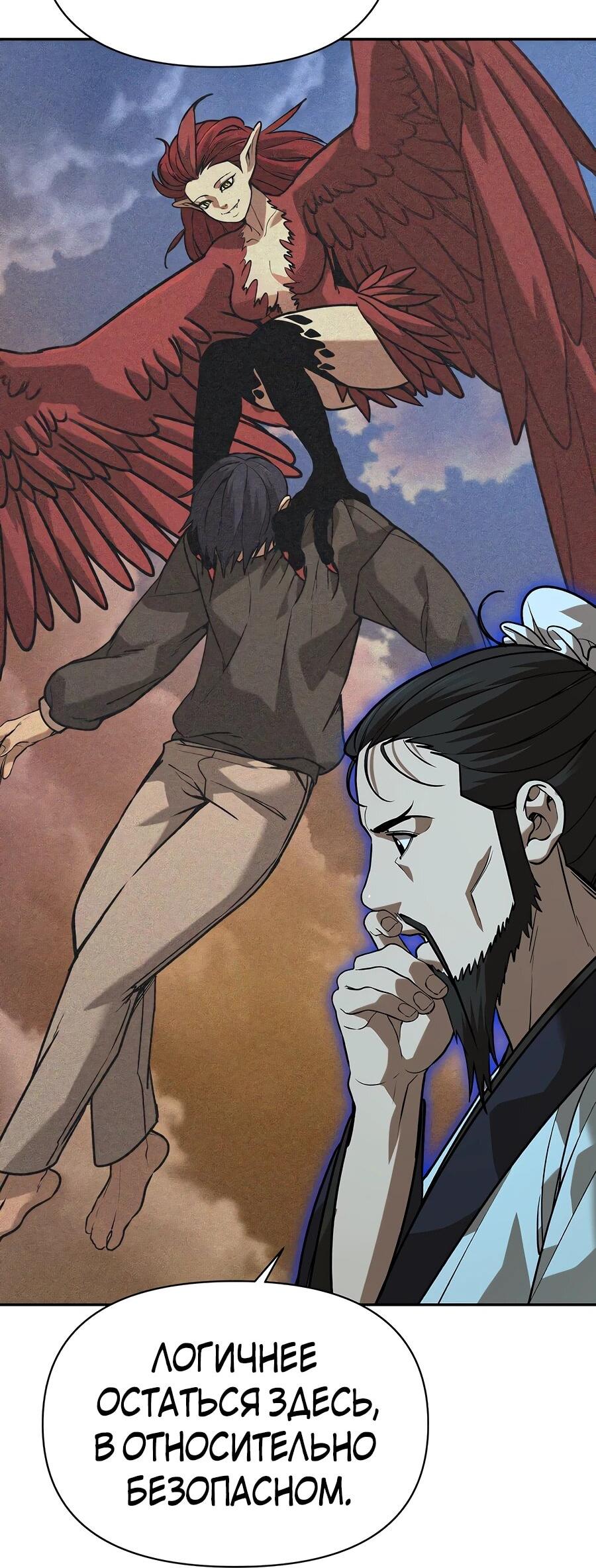 Манга Создатель Преисподней - Глава 85 Страница 22