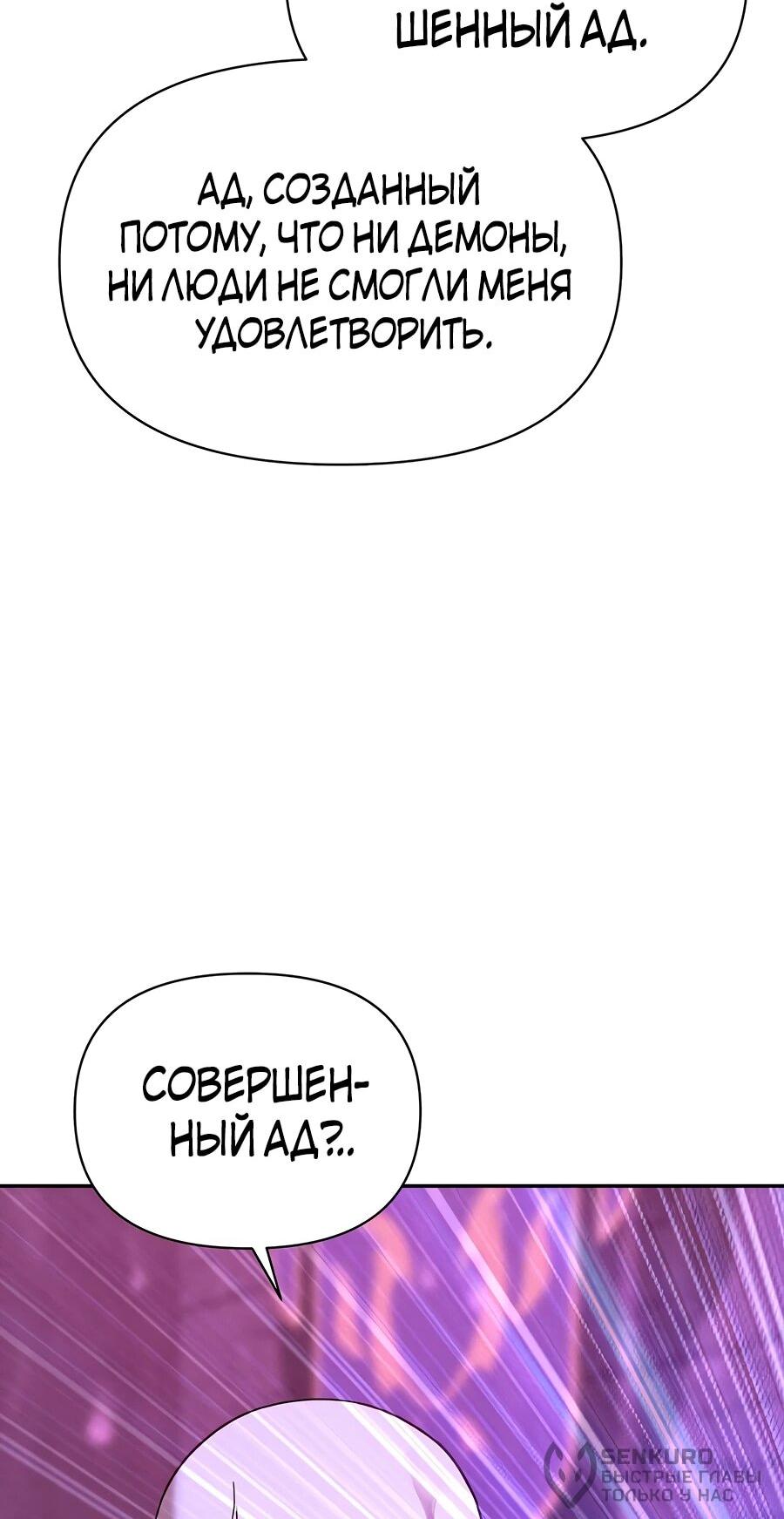 Манга Создатель Преисподней - Глава 85 Страница 58