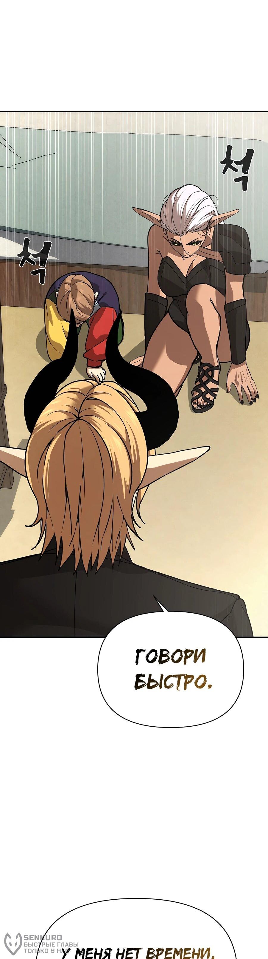 Манга Создатель Преисподней - Глава 85 Страница 79