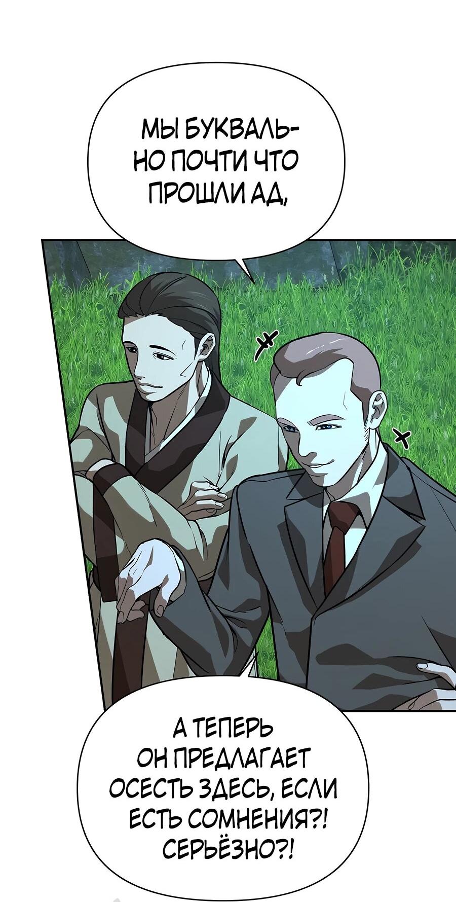 Манга Создатель Преисподней - Глава 85 Страница 28