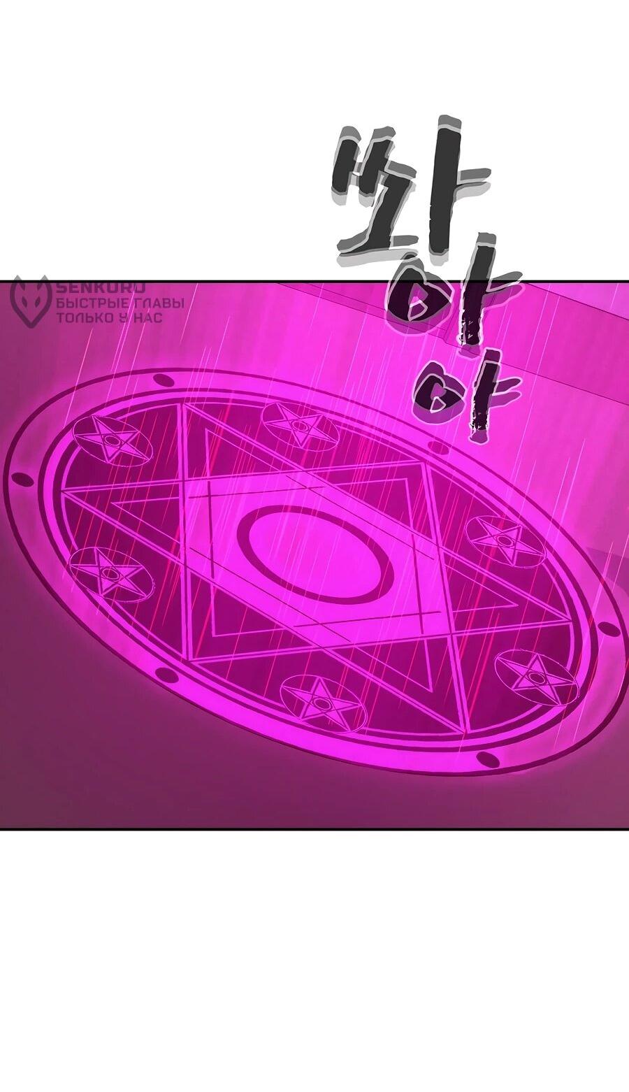 Манга Создатель Преисподней - Глава 85 Страница 76