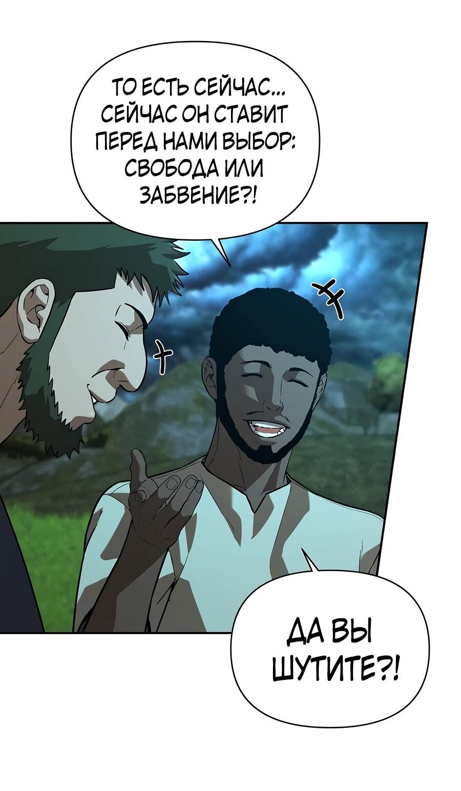 Манга Создатель Преисподней - Глава 85 Страница 27