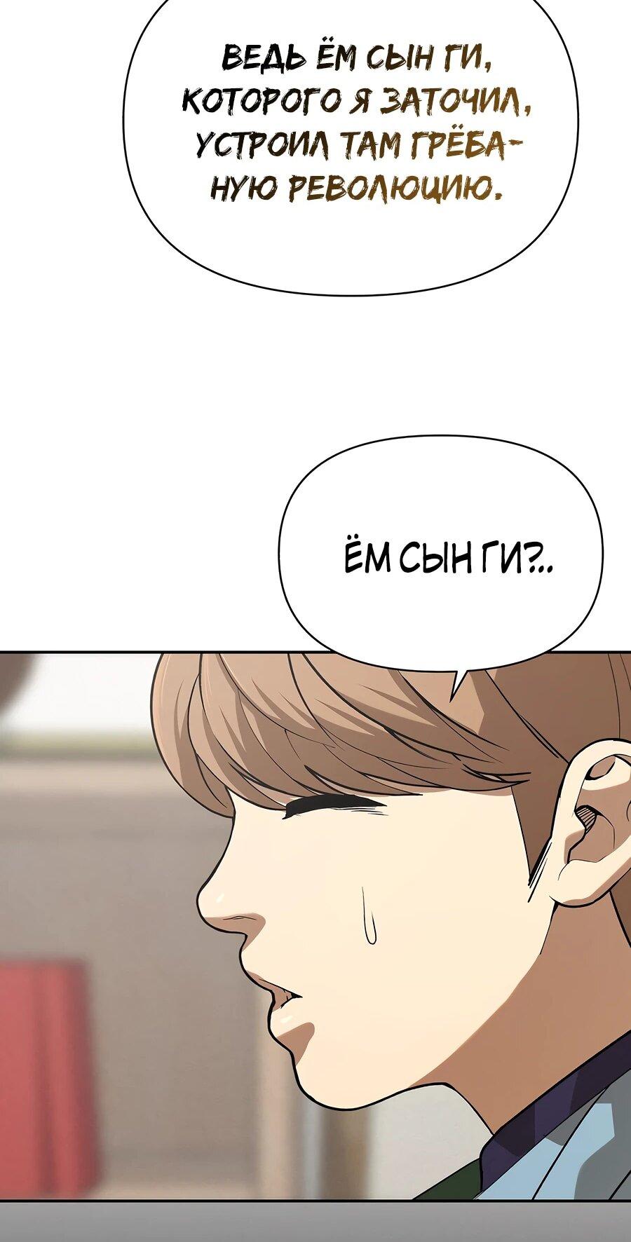 Манга Создатель Преисподней - Глава 85 Страница 90