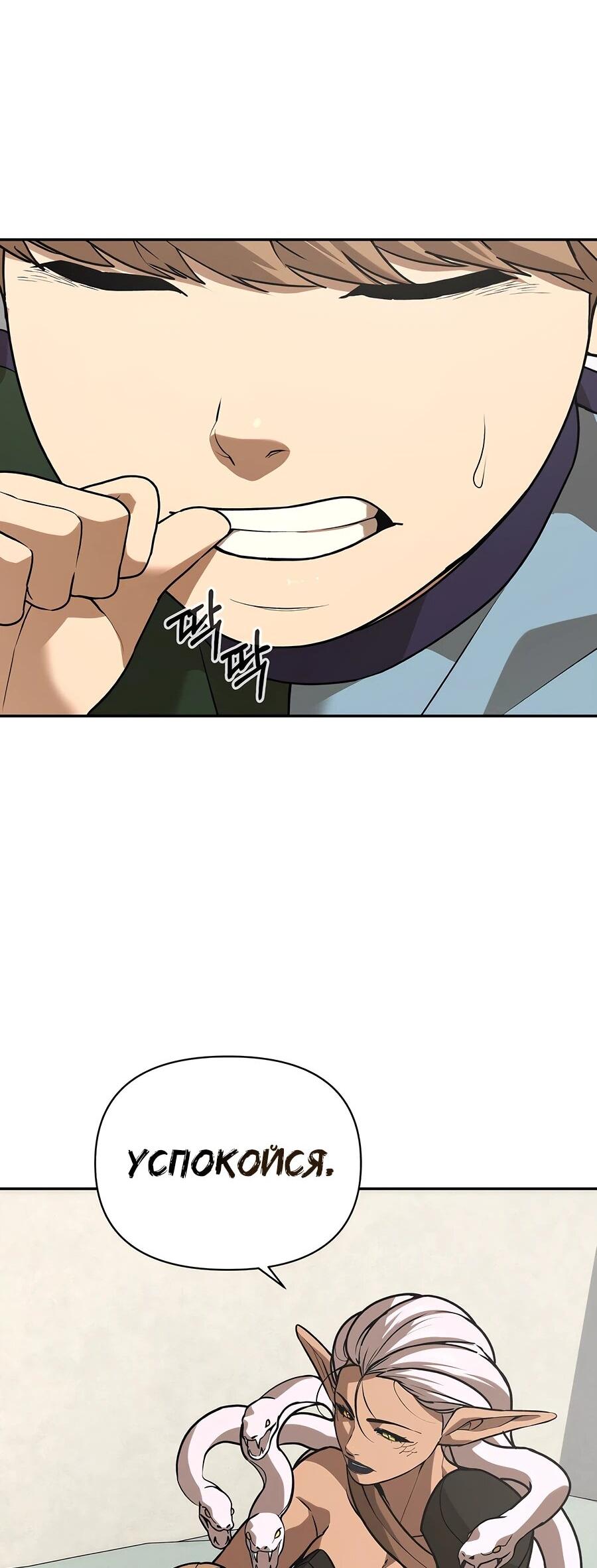 Манга Создатель Преисподней - Глава 85 Страница 74