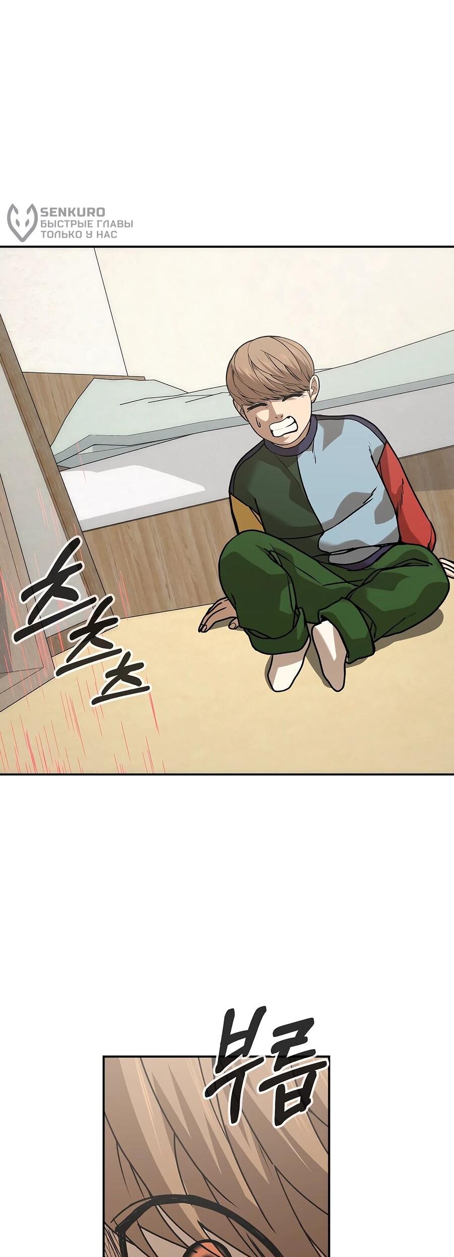 Манга Создатель Преисподней - Глава 85 Страница 103