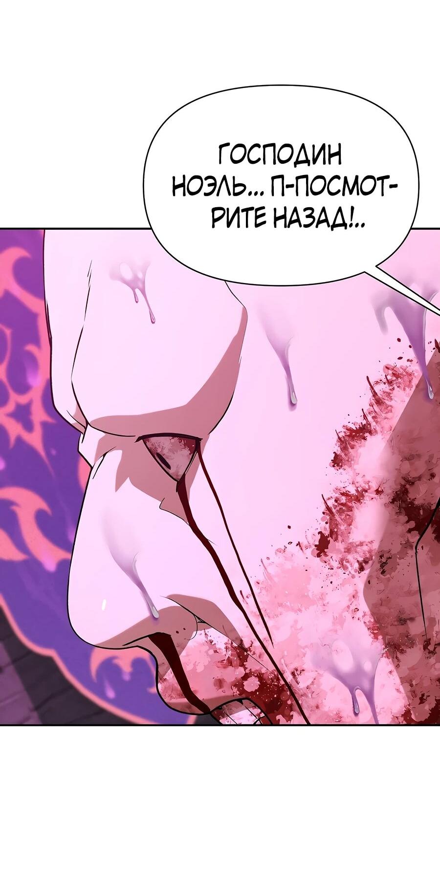 Манга Создатель Преисподней - Глава 85 Страница 48