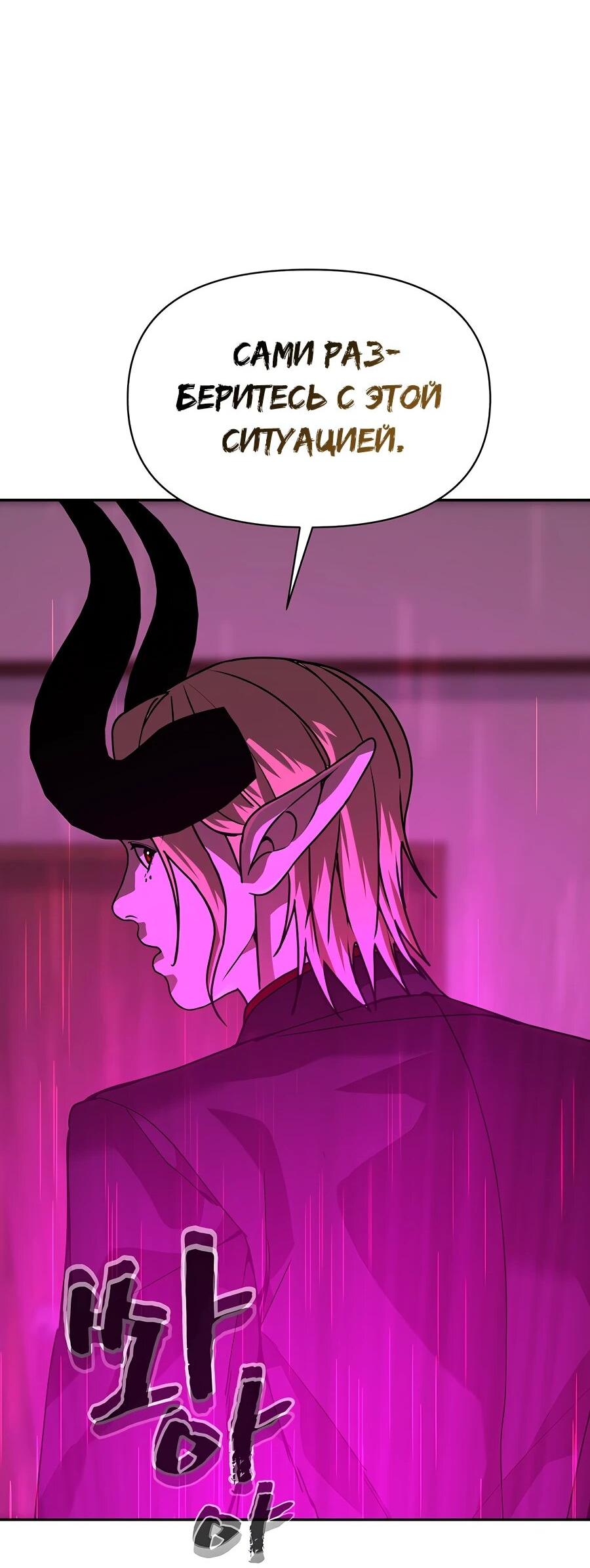 Манга Создатель Преисподней - Глава 85 Страница 101