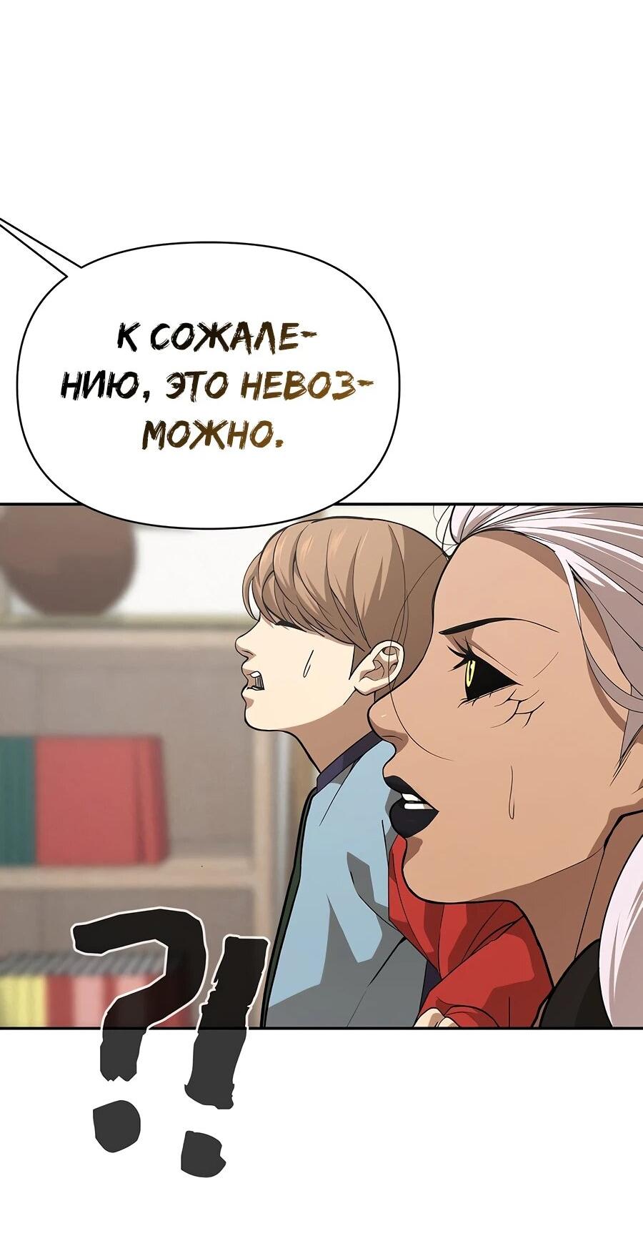 Манга Создатель Преисподней - Глава 85 Страница 87