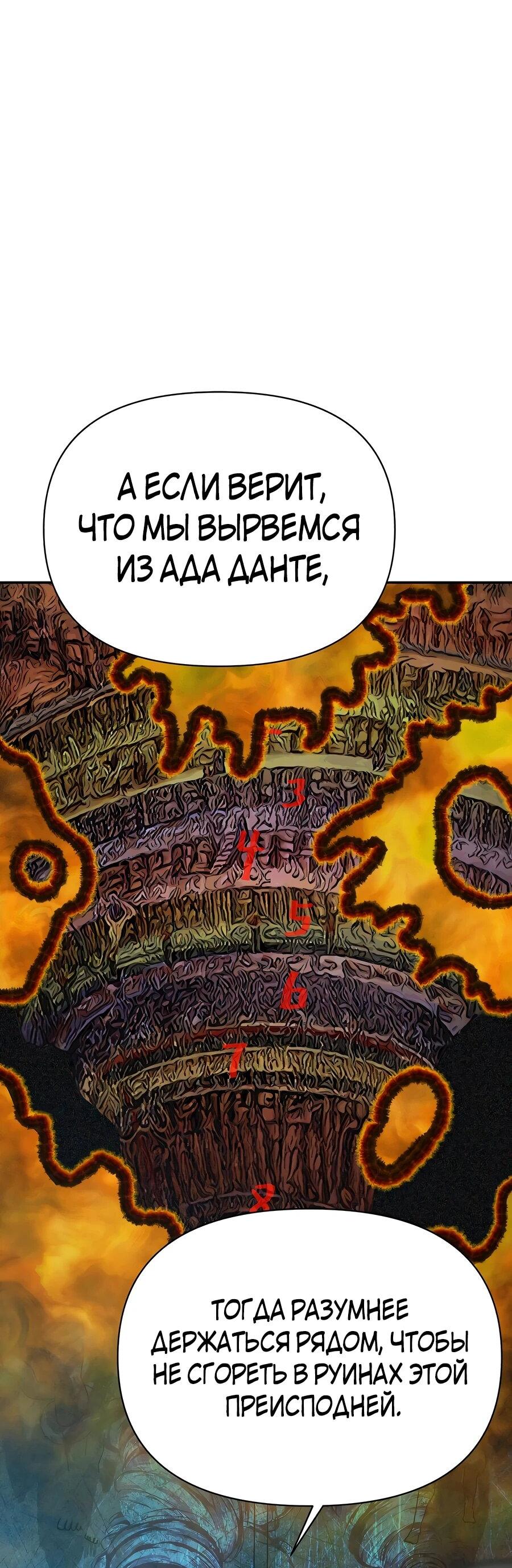 Манга Создатель Преисподней - Глава 85 Страница 23