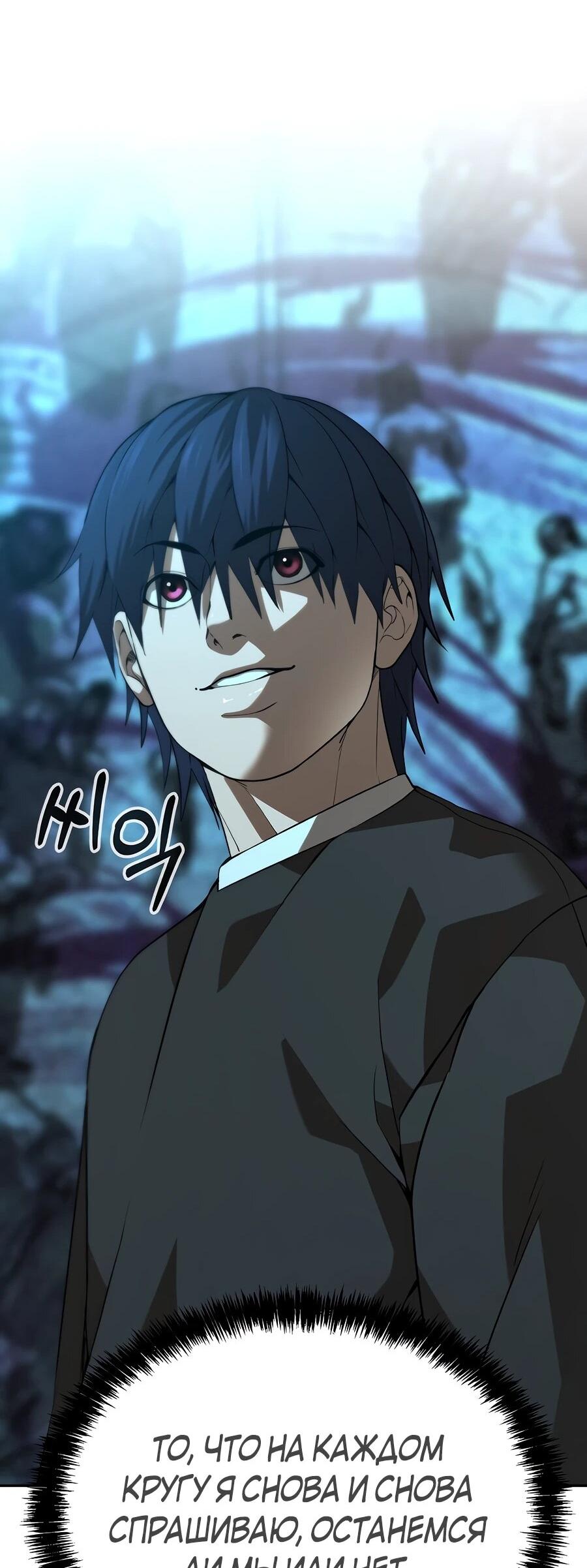 Манга Создатель Преисподней - Глава 85 Страница 30