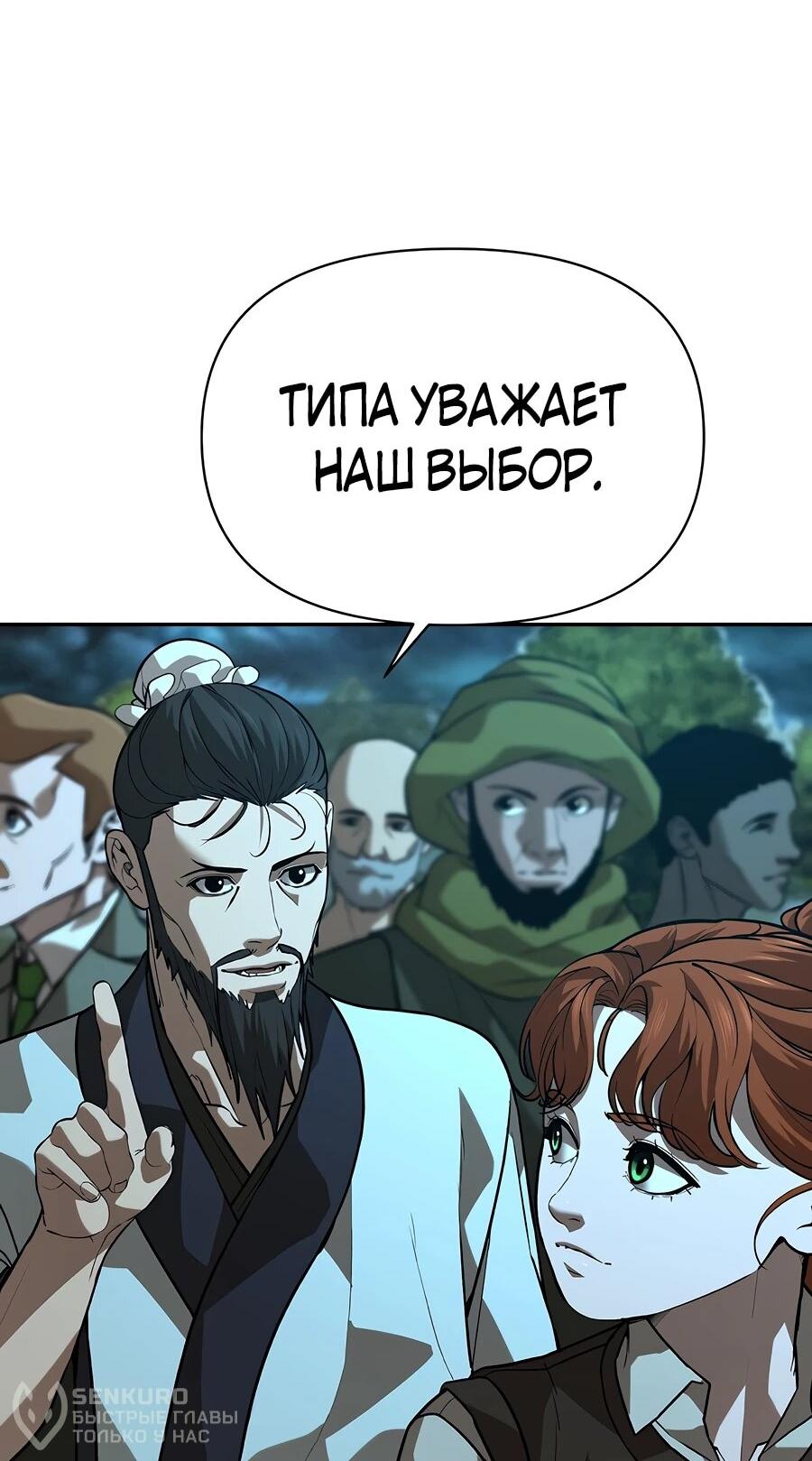 Манга Создатель Преисподней - Глава 85 Страница 20