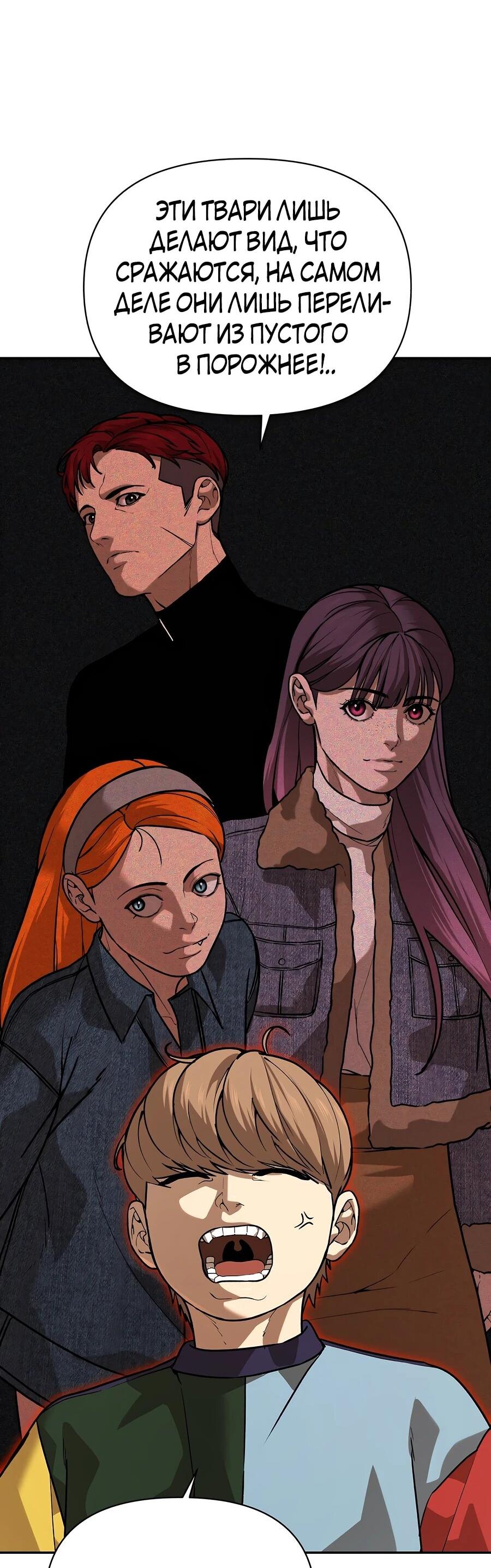 Манга Создатель Преисподней - Глава 85 Страница 82