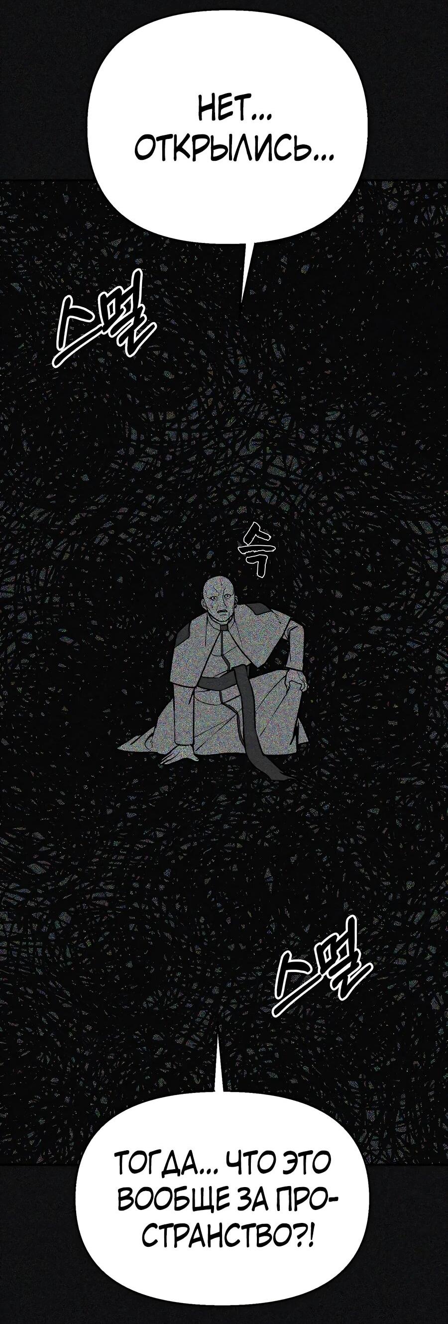 Манга Создатель Преисподней - Глава 85 Страница 66