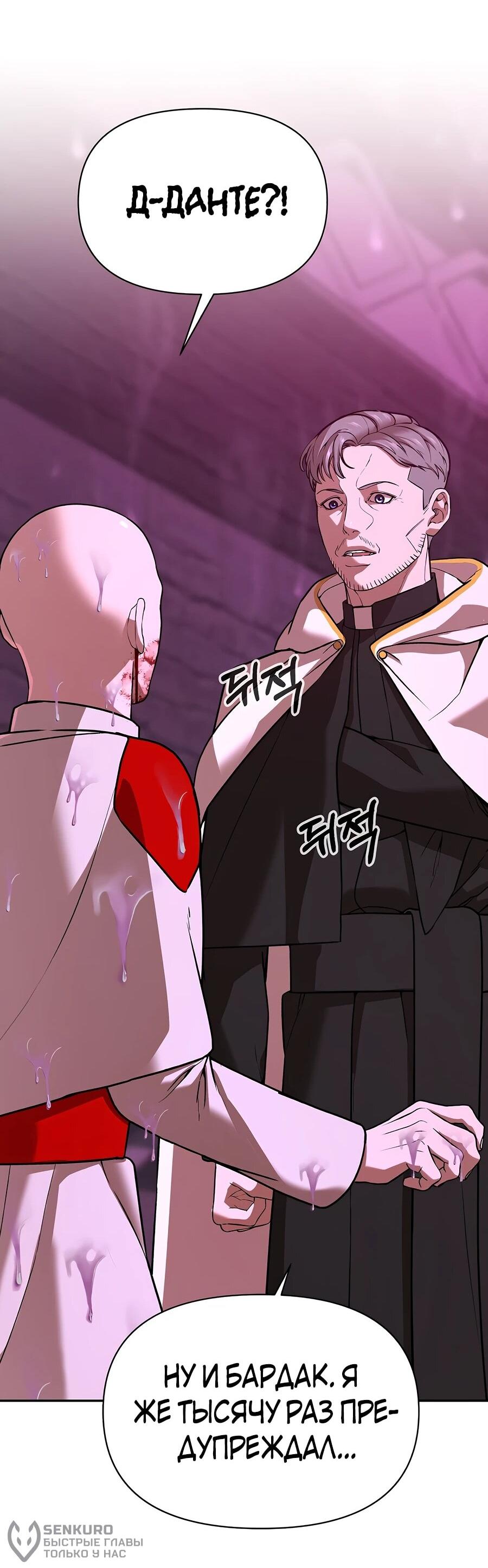 Манга Создатель Преисподней - Глава 85 Страница 51