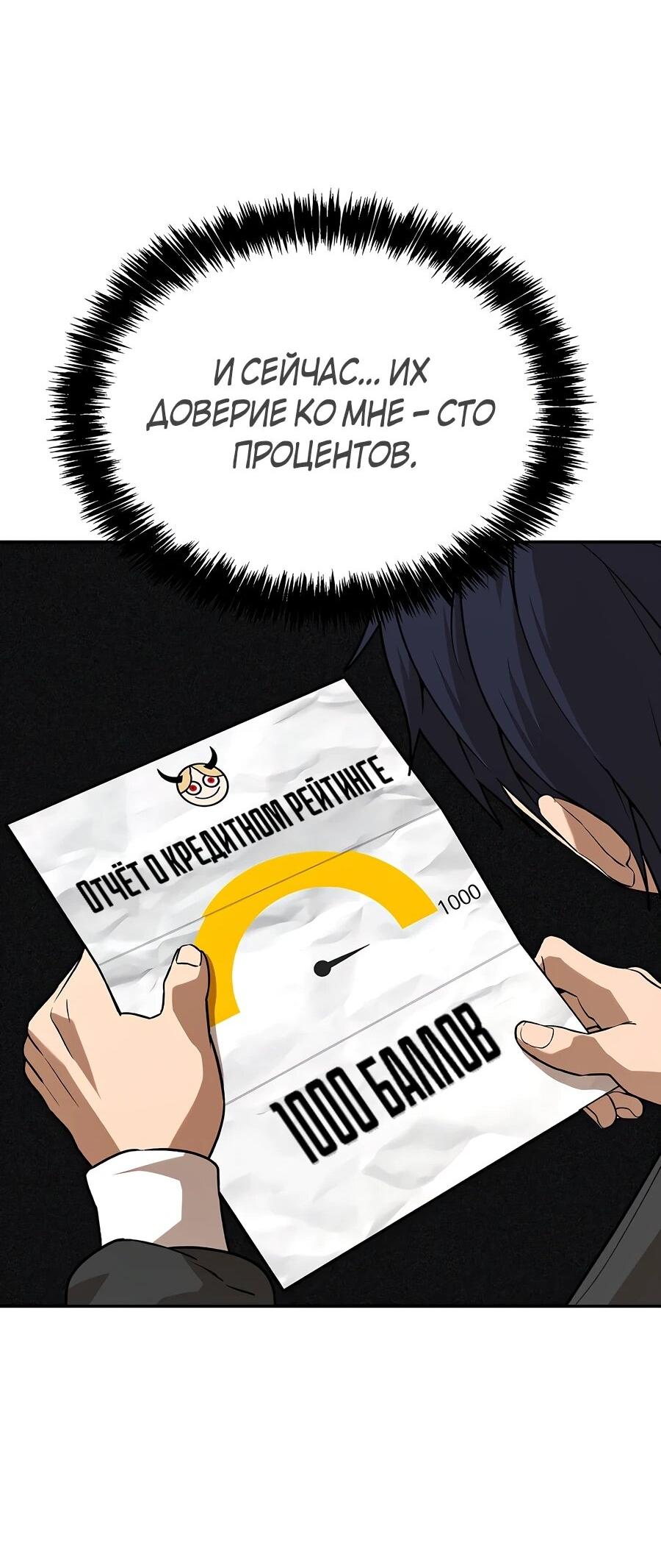 Манга Создатель Преисподней - Глава 85 Страница 34