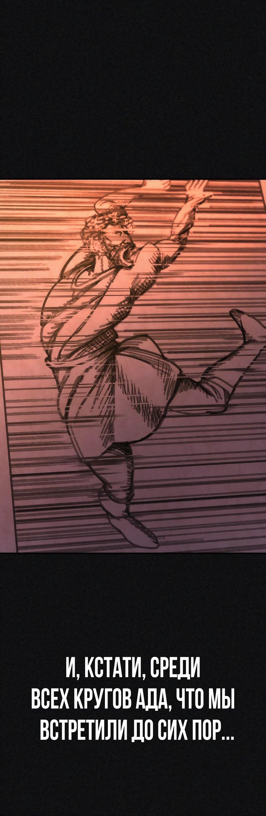 Манга Создатель Преисподней - Глава 85 Страница 14