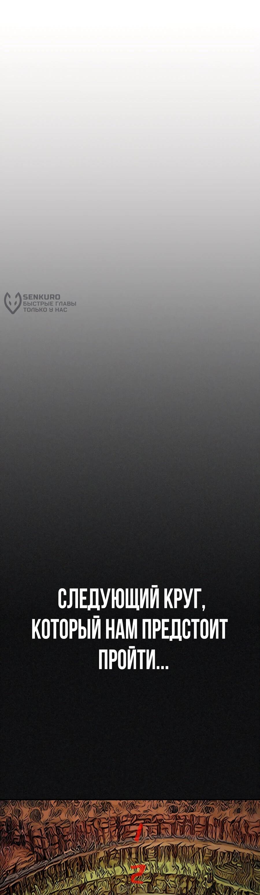 Манга Создатель Преисподней - Глава 85 Страница 5