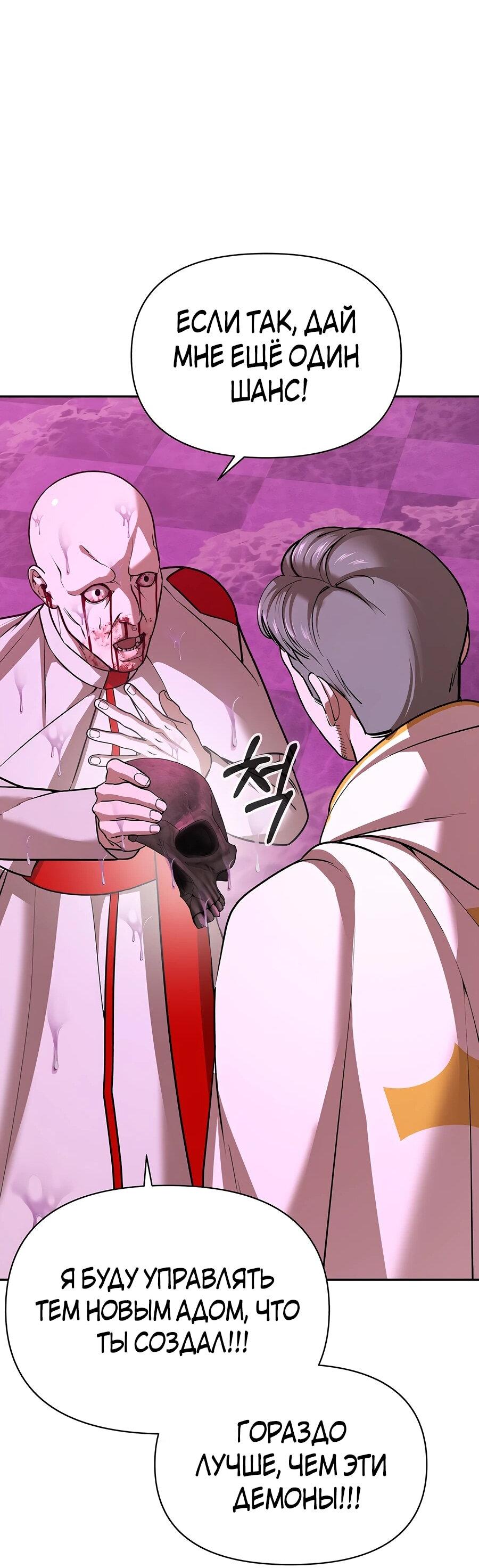 Манга Создатель Преисподней - Глава 85 Страница 56