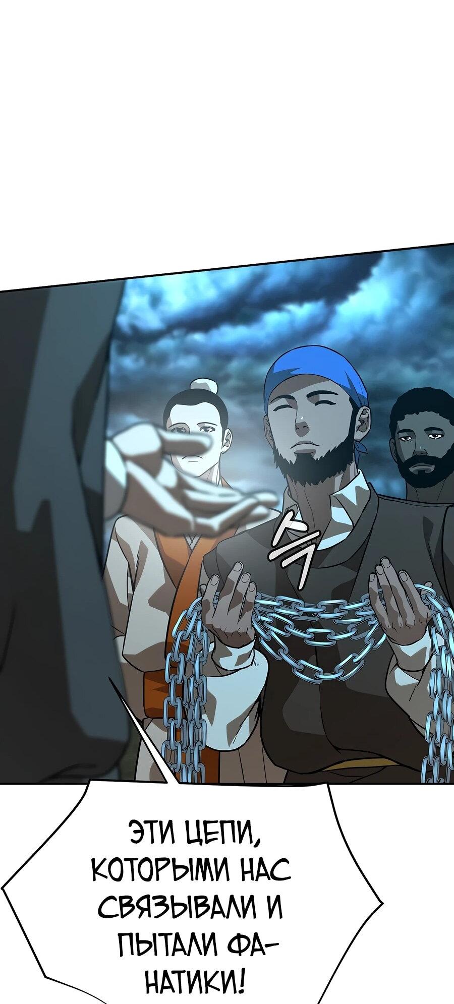 Манга Создатель Преисподней - Глава 85 Страница 37