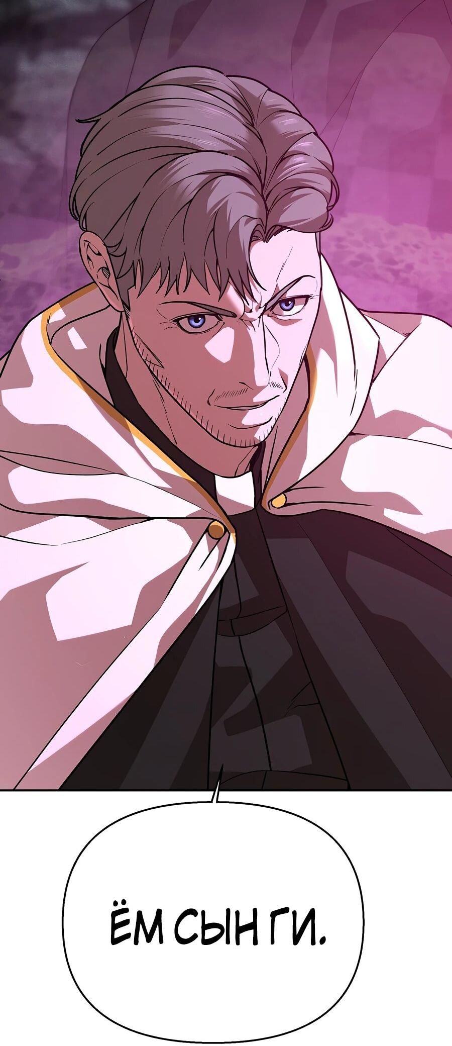 Манга Создатель Преисподней - Глава 85 Страница 72