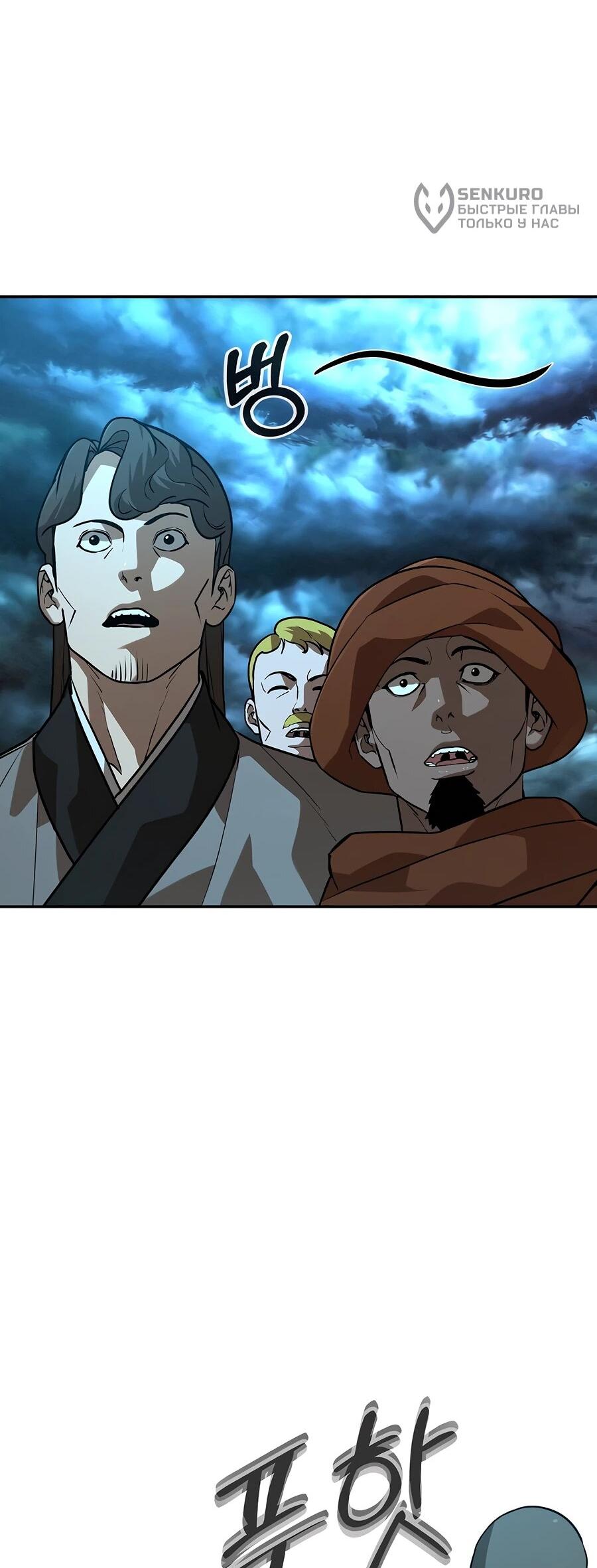 Манга Создатель Преисподней - Глава 85 Страница 25