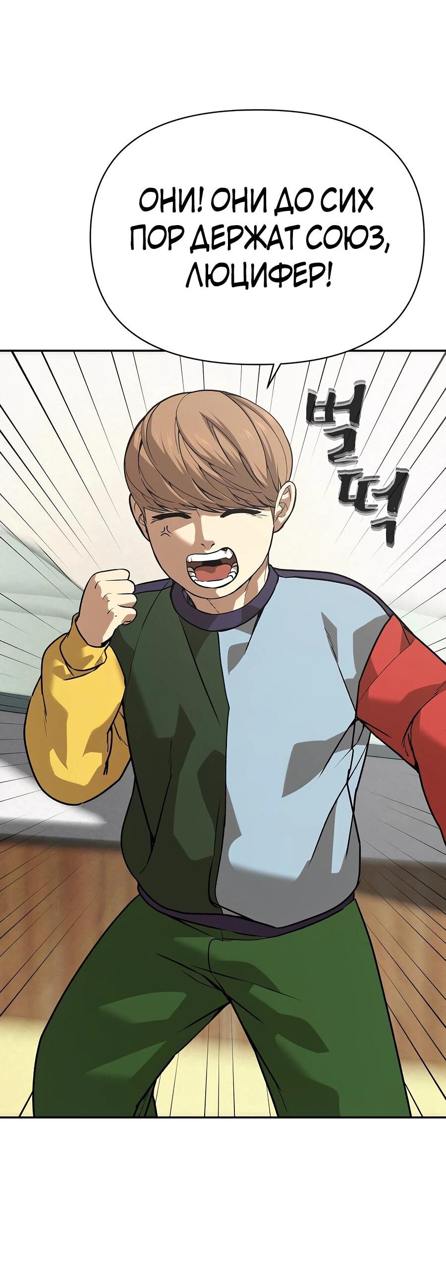 Манга Создатель Преисподней - Глава 85 Страница 81