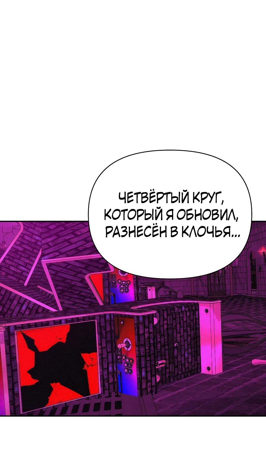 Манга Создатель Преисподней - Глава 85 Страница 52