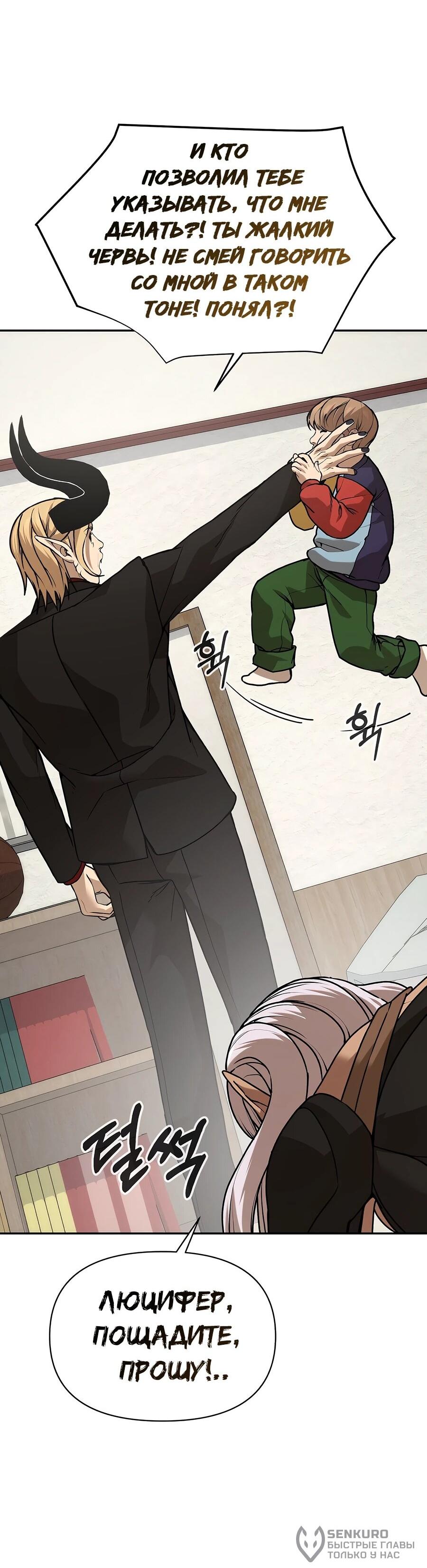 Манга Создатель Преисподней - Глава 85 Страница 98