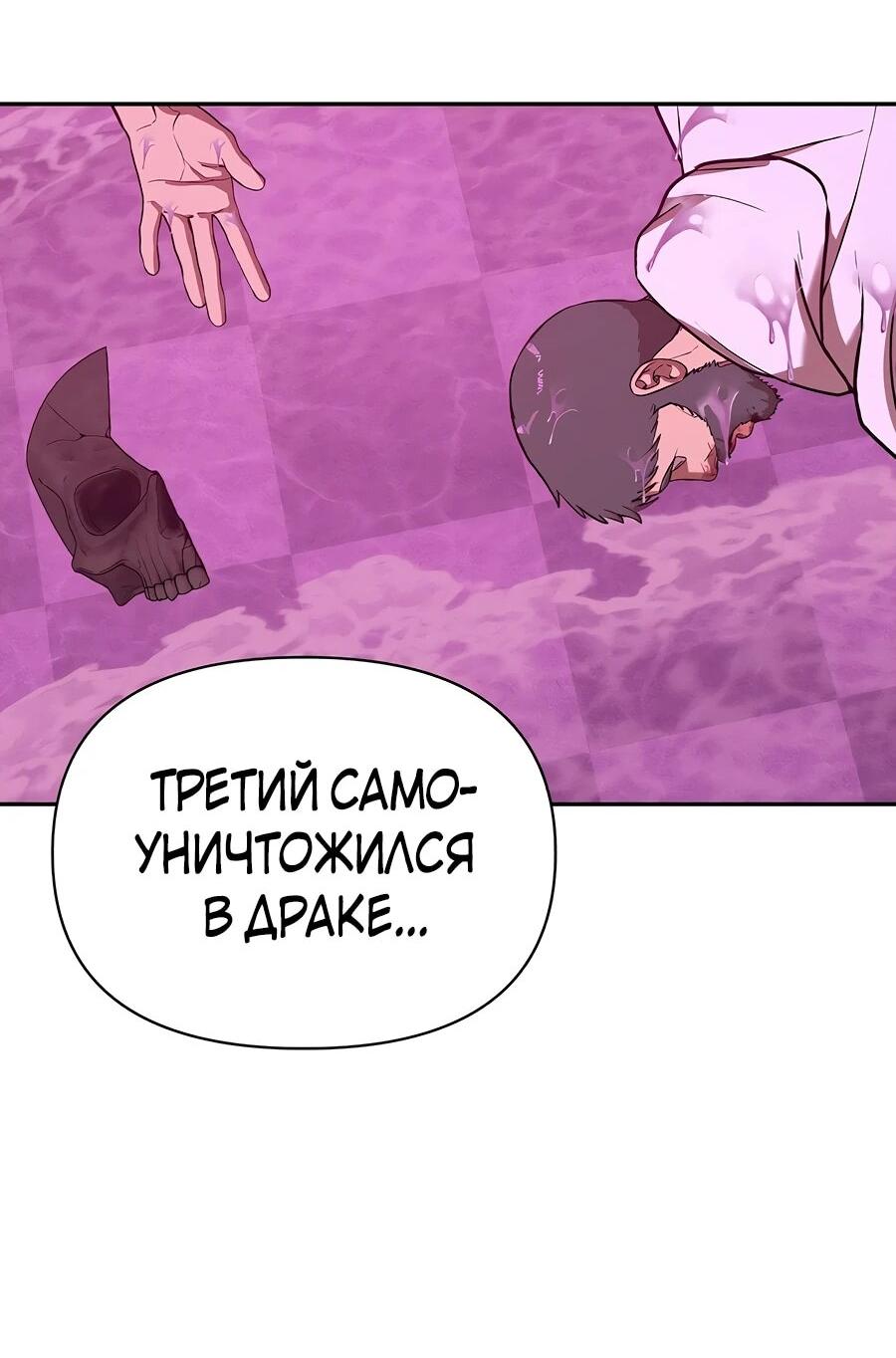 Манга Создатель Преисподней - Глава 85 Страница 53