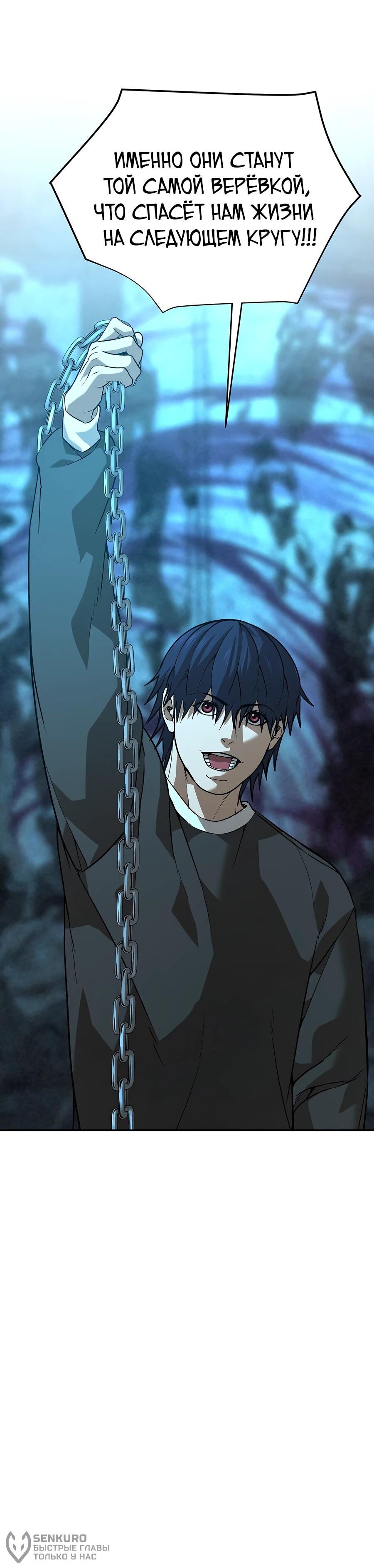 Манга Создатель Преисподней - Глава 85 Страница 39