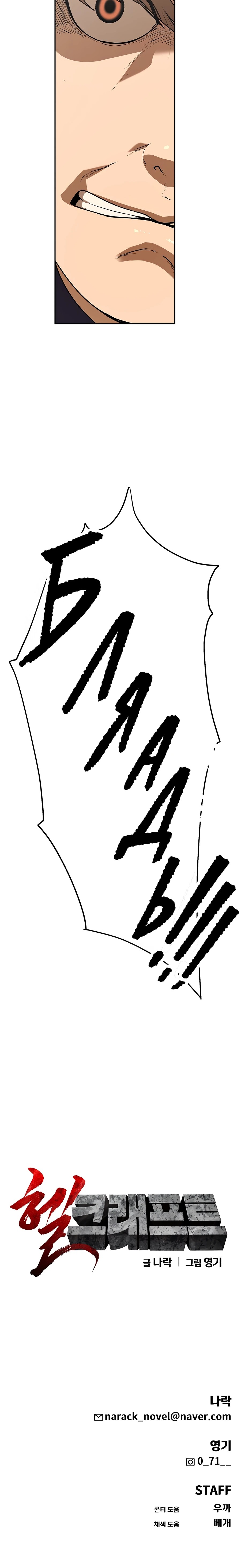 Манга Создатель Преисподней - Глава 85 Страница 104