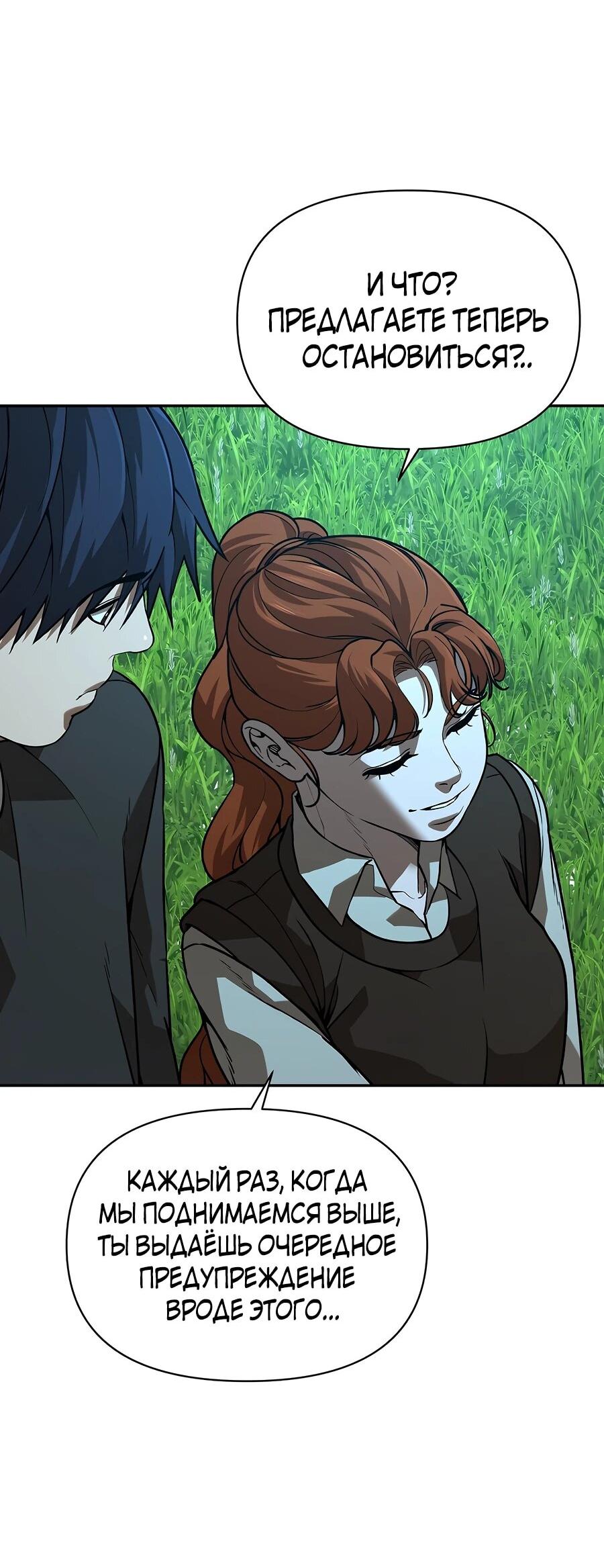 Манга Создатель Преисподней - Глава 85 Страница 19