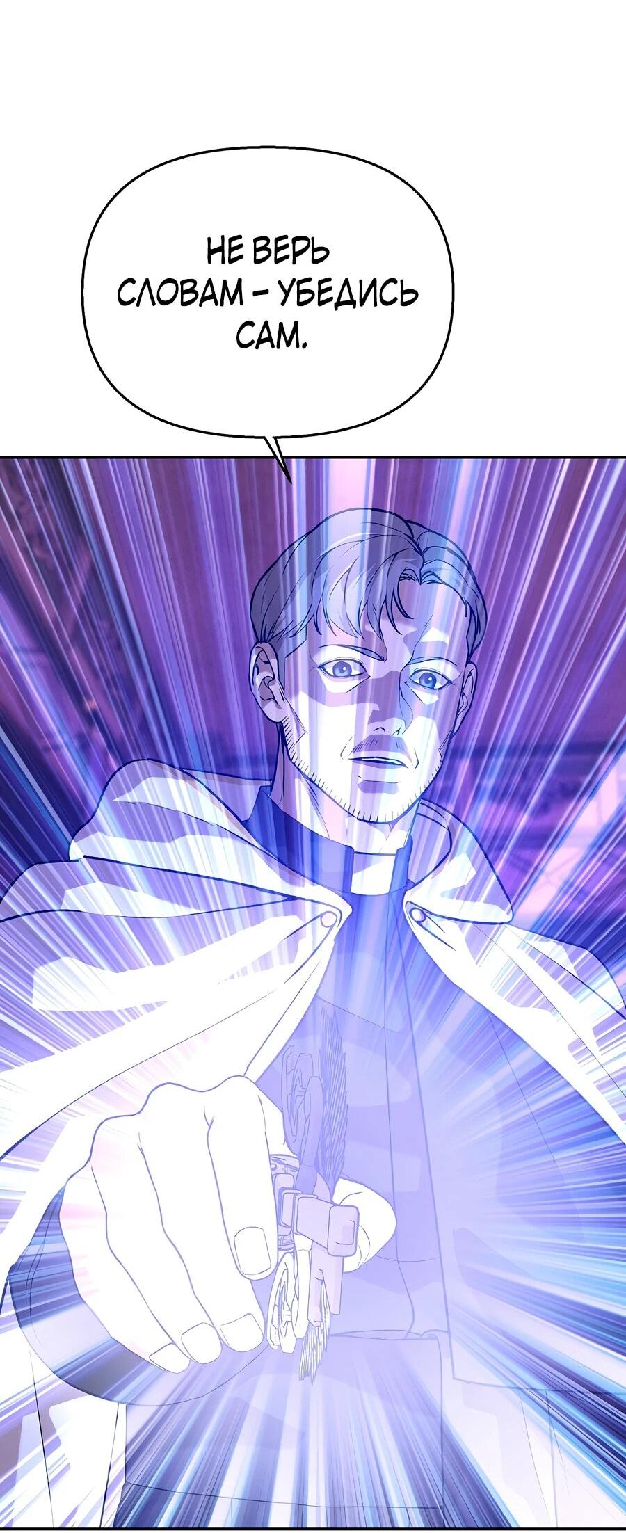 Манга Создатель Преисподней - Глава 85 Страница 60