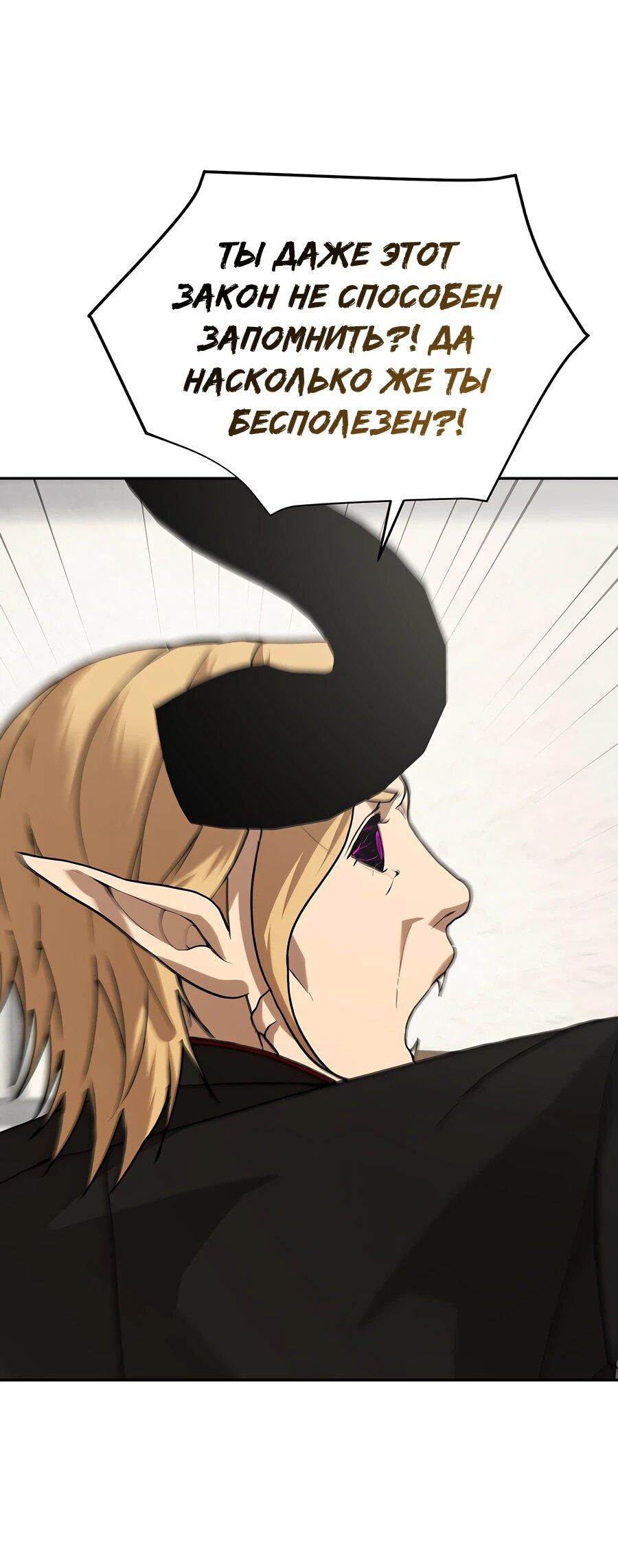 Манга Создатель Преисподней - Глава 85 Страница 97