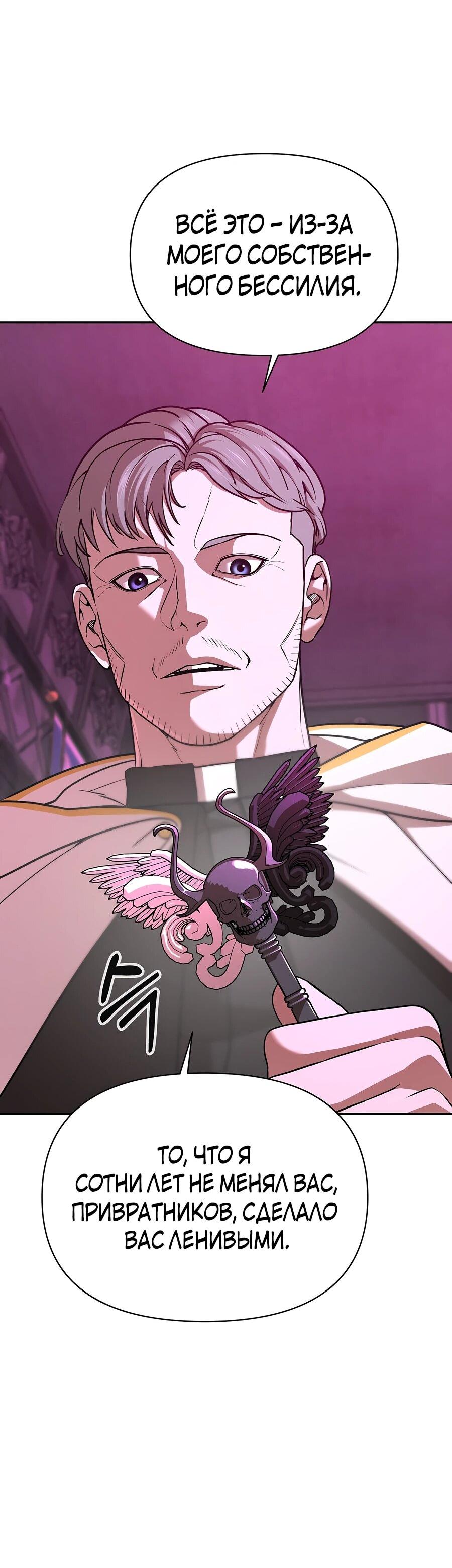 Манга Создатель Преисподней - Глава 85 Страница 54