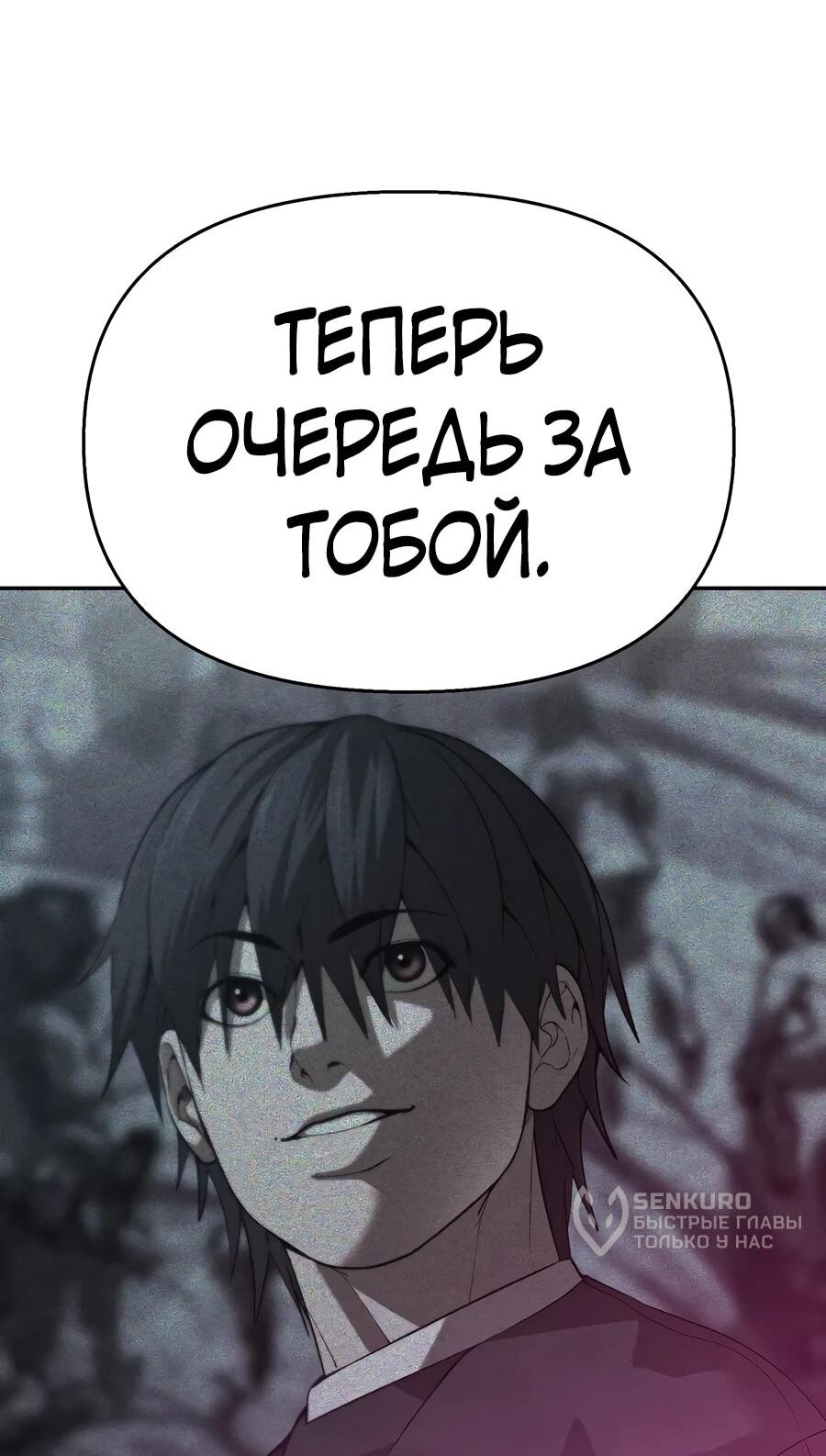 Манга Создатель Преисподней - Глава 85 Страница 71