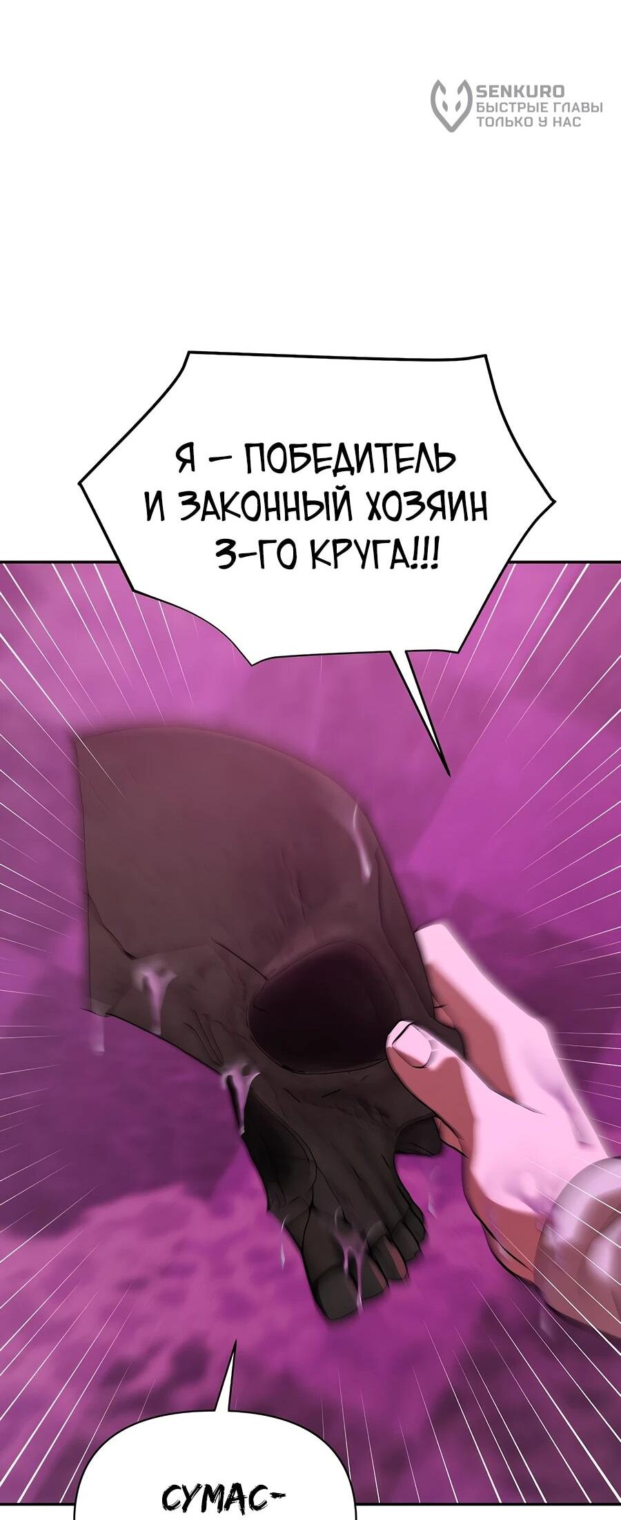 Манга Создатель Преисподней - Глава 85 Страница 44