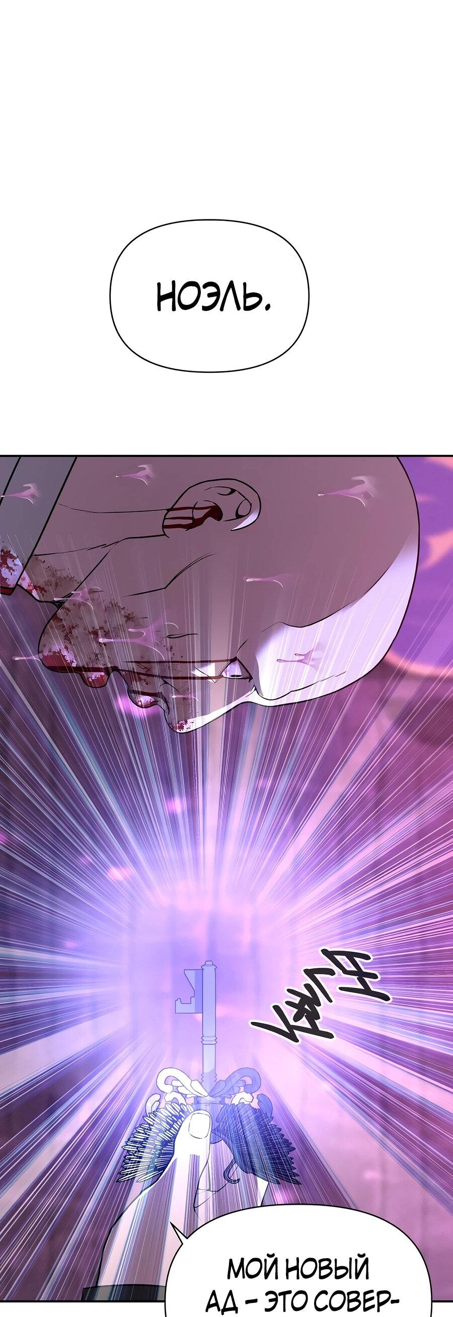 Манга Создатель Преисподней - Глава 85 Страница 57
