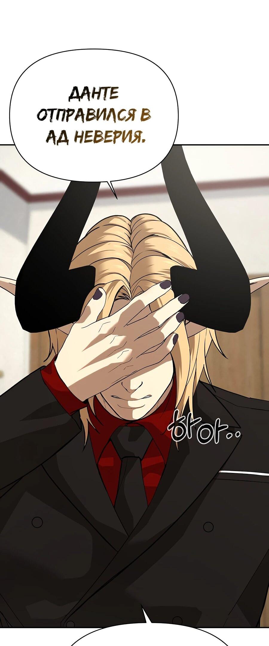 Манга Создатель Преисподней - Глава 85 Страница 89