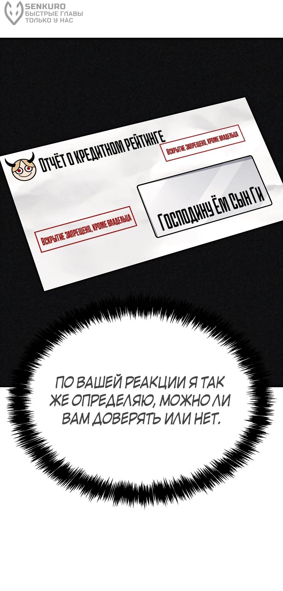 Манга Создатель Преисподней - Глава 85 Страница 33